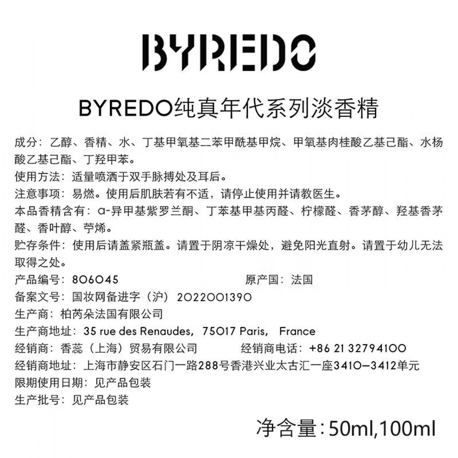 【会员6.2折】BYREDO柏芮朵 纯真年代淡香精50ml/100ml