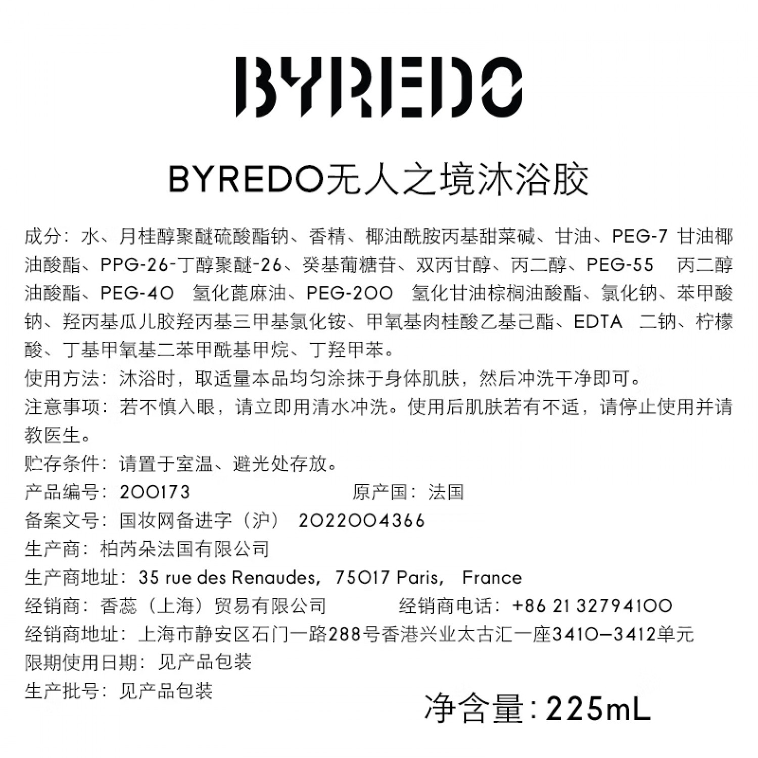 【会员6.2折】BYREDO柏芮朵 身体护理礼盒套装无人区玫瑰身体乳沐浴露 无人之境身体护理组合