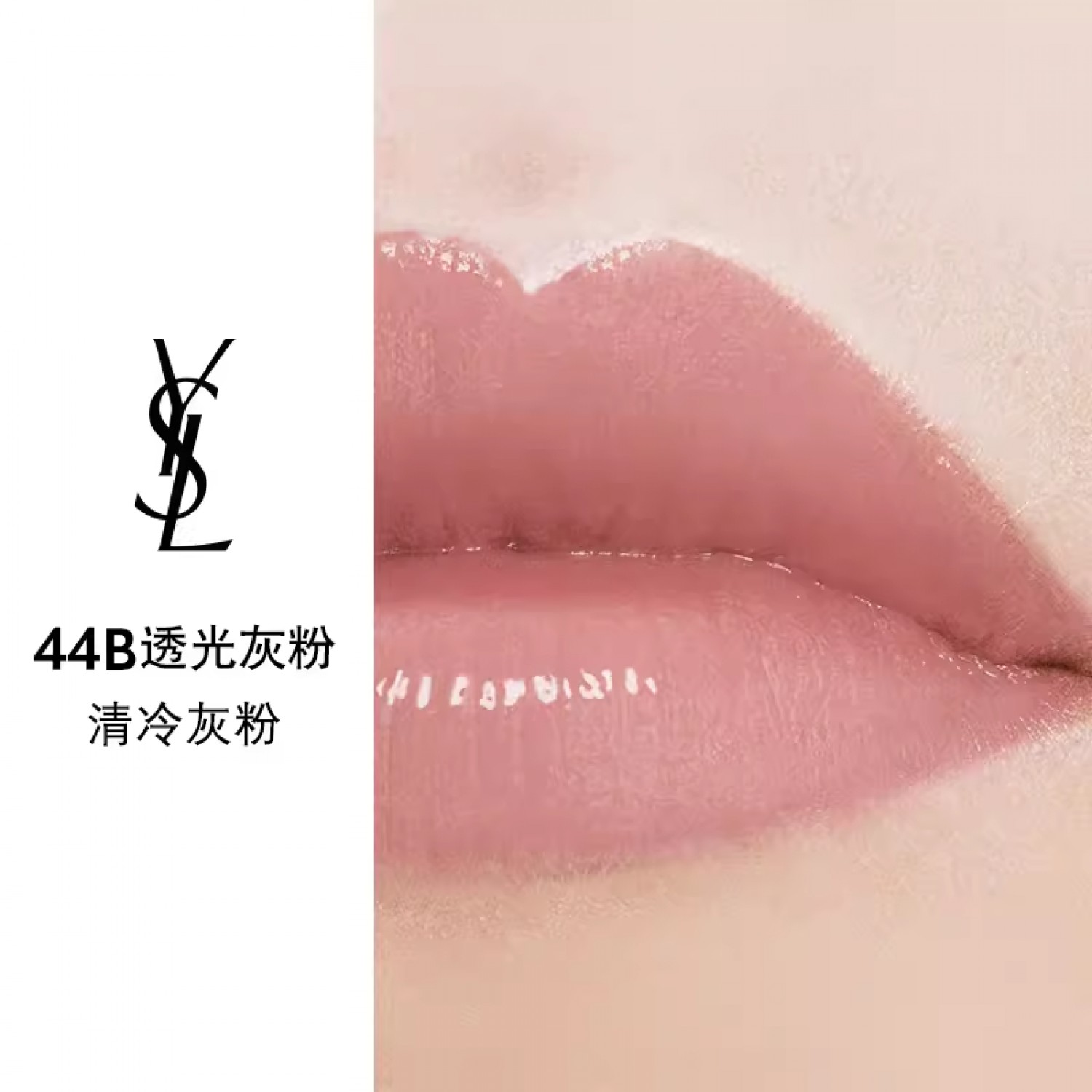 YSL圣罗兰全新粉管润唇膏口红 7B本色 5B透光赤茶