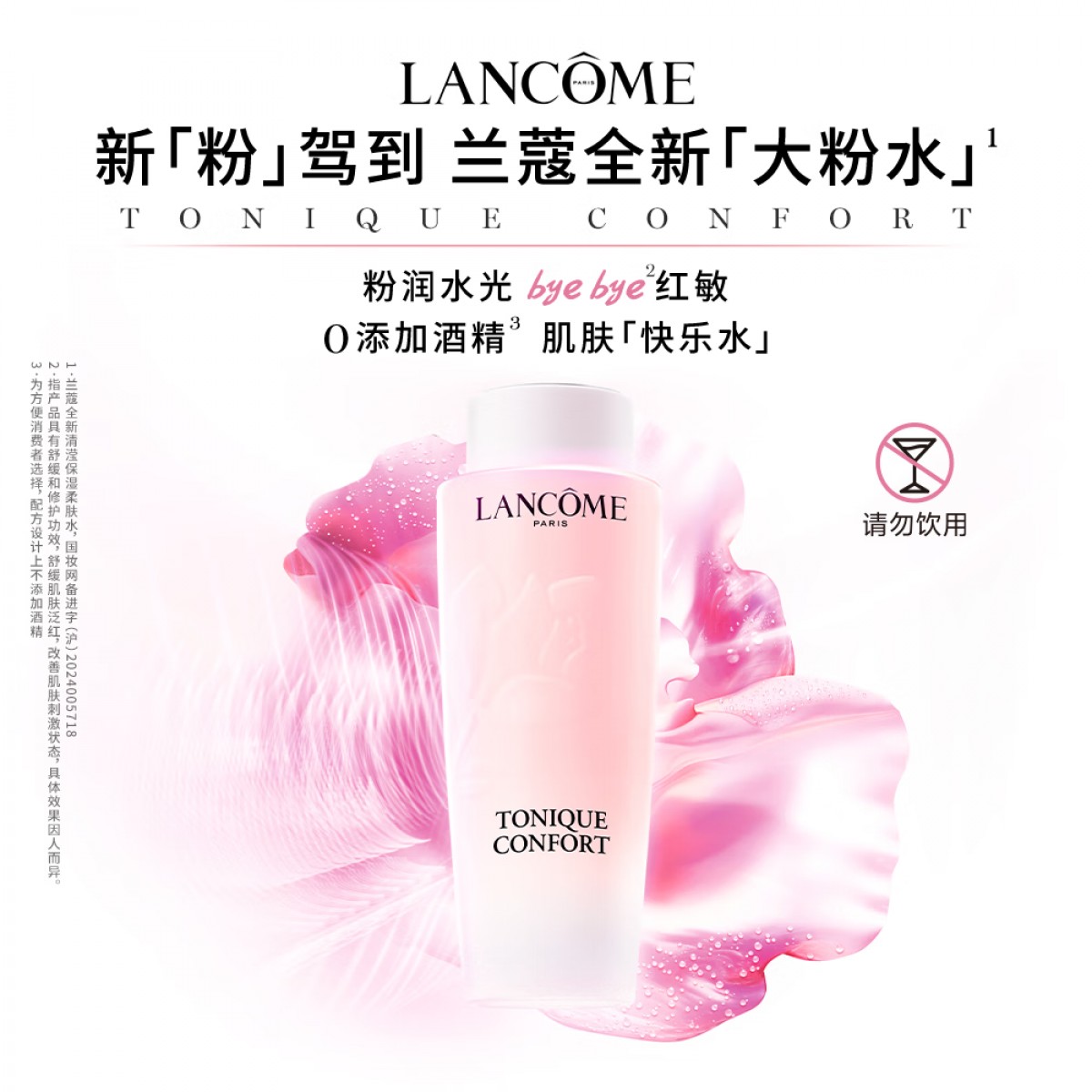 兰蔻新品上市大粉水400ml补水保湿爽肤水护肤品