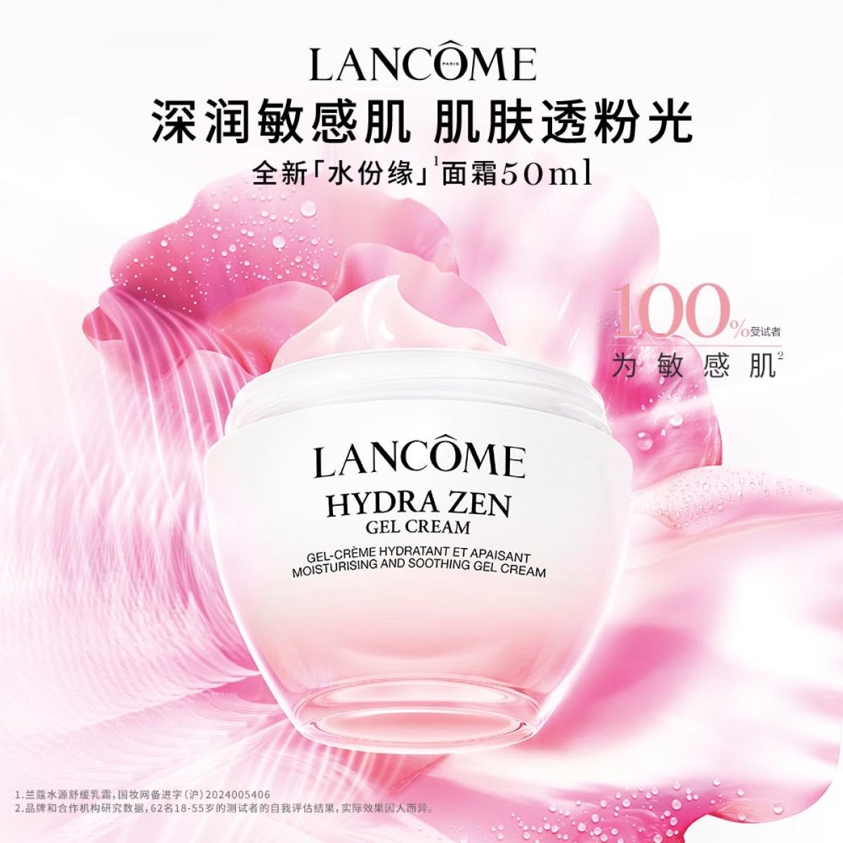 lancome兰蔻新品上市水份缘凝霜50ml滋润补水保湿