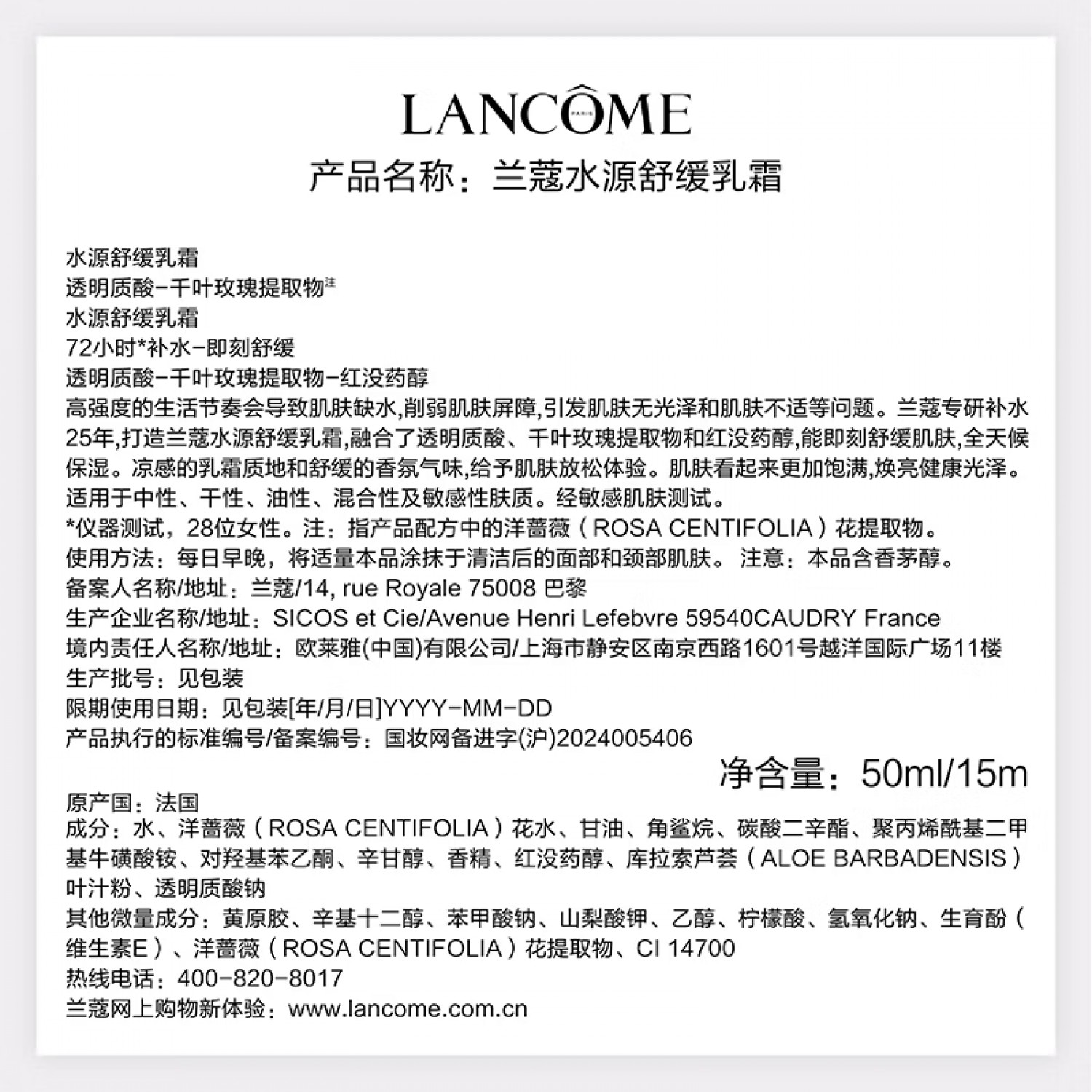 lancome兰蔻新品上市水份缘凝霜50ml滋润补水保湿