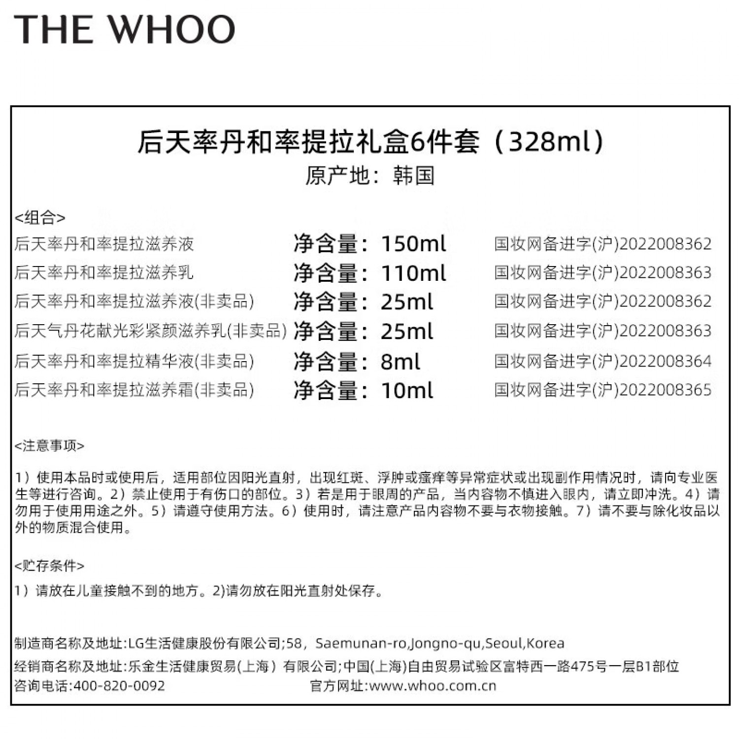 【专柜正品特卖】后Whoo天率丹提拉水乳礼盒6件套装滋养弹润护肤套盒