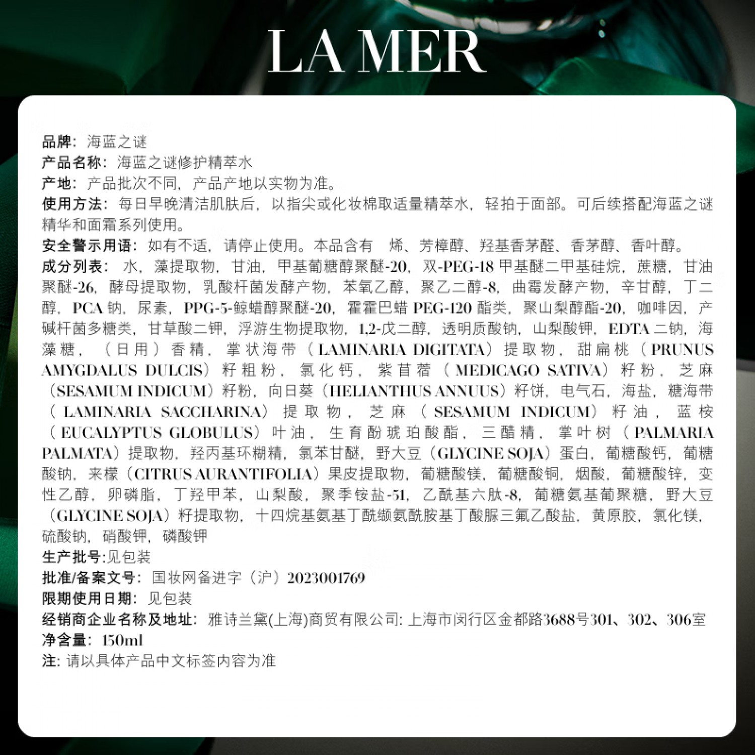 【会员55折特惠】海蓝之谜（LA MER）修护精萃水150ml精粹水精华液国内专柜正品