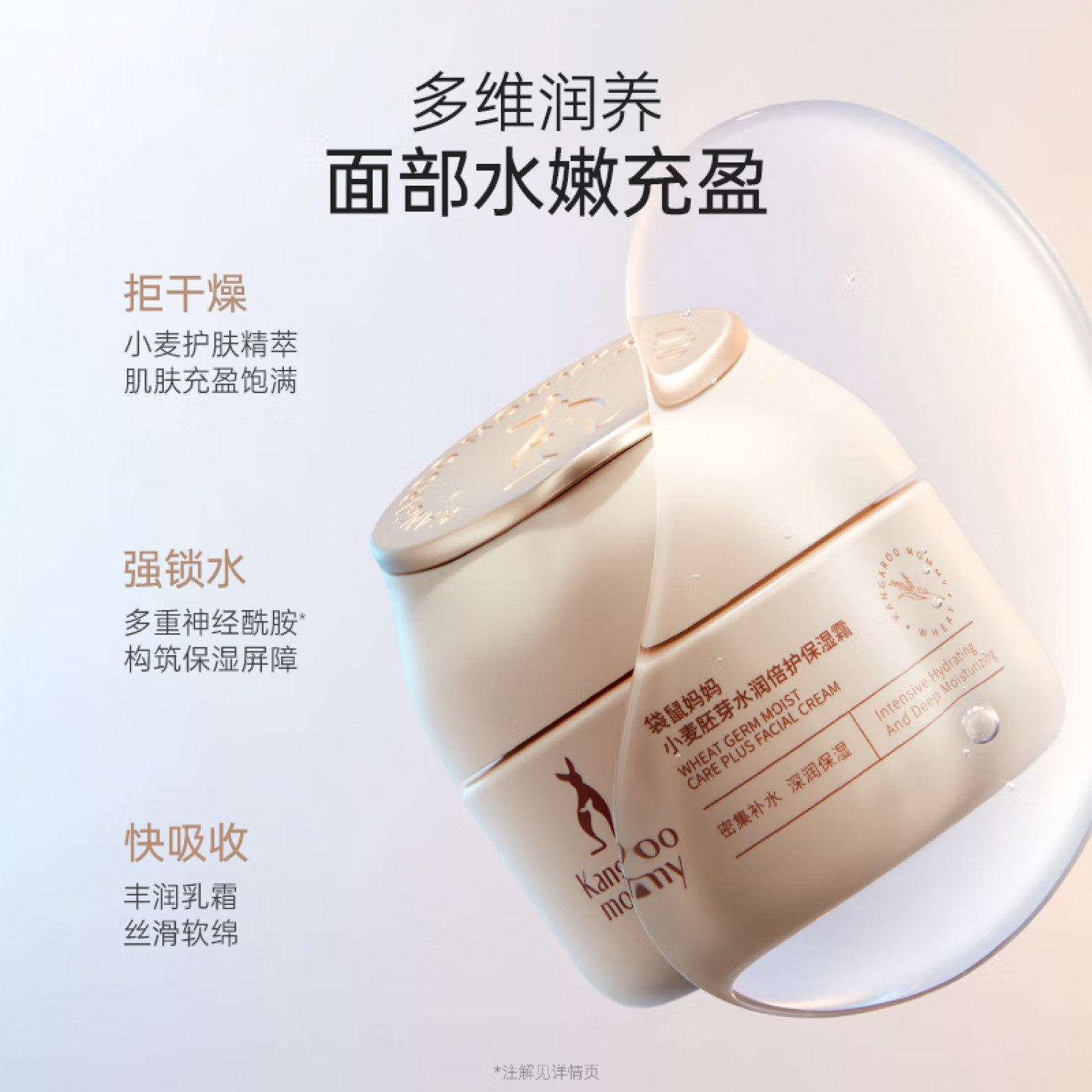 袋鼠妈妈 小麦面霜补水保湿滋润准孕期哺乳期专用保湿霜50g