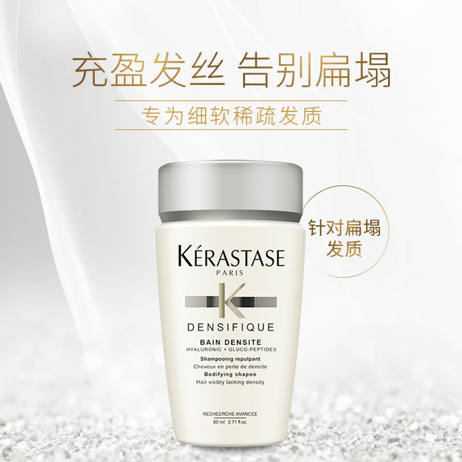 卡诗KERASTASE赋活丰盈洗发水 体验装80mlx3（专柜促销装）