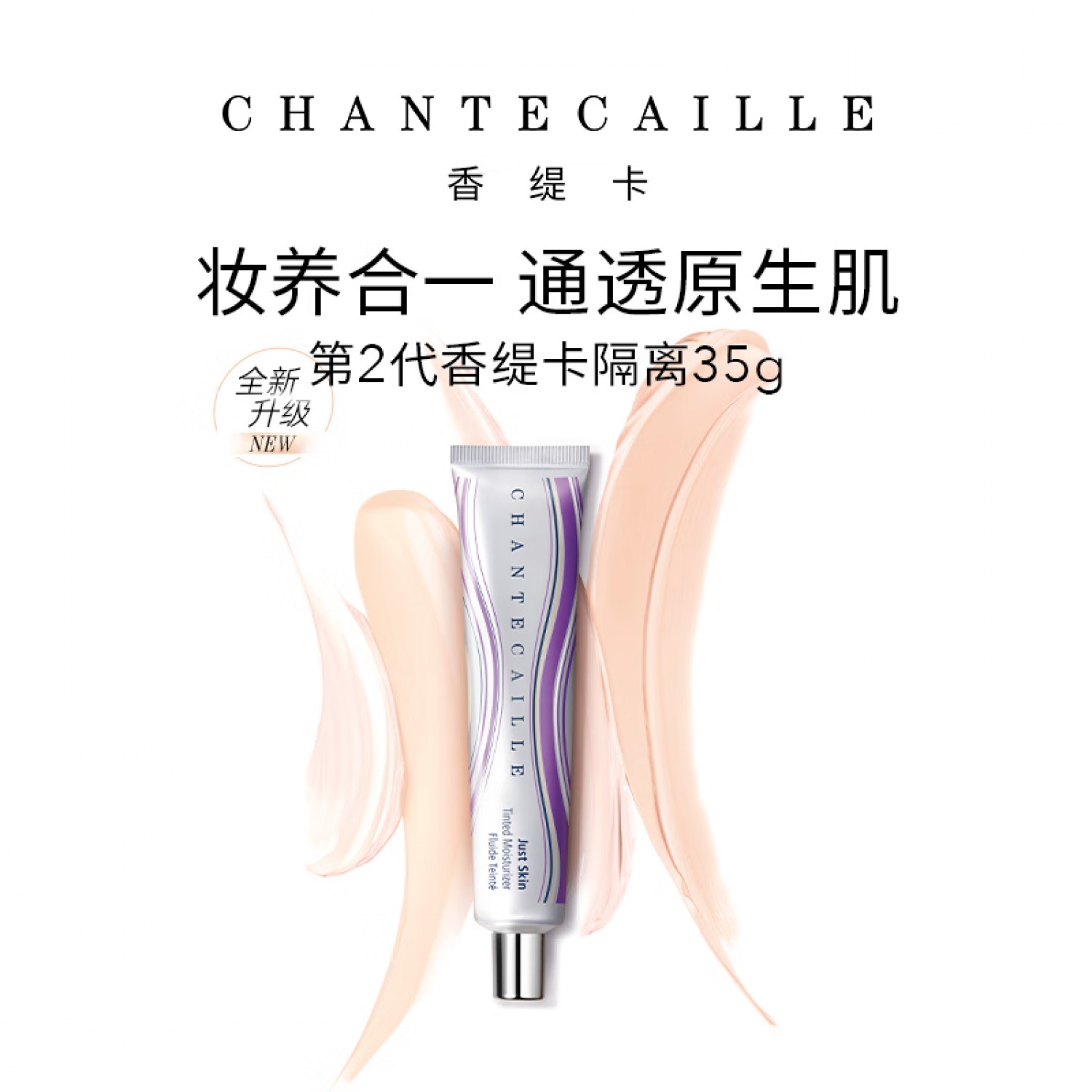 香缇卡Chantecaille隔离霜妆前粉保湿提亮肤色Opaline蛋白色