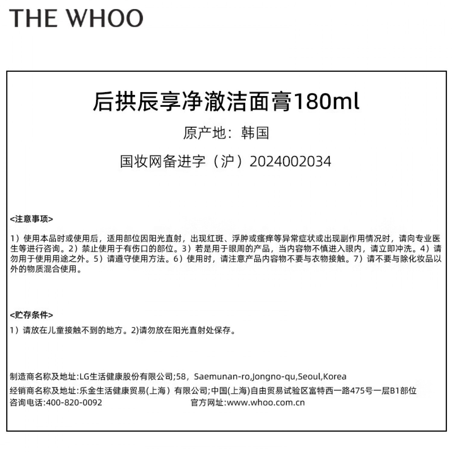 后Whoo全新拱辰享净澈洁面180ml清洁保湿洗面奶180ml套装 温和滋养