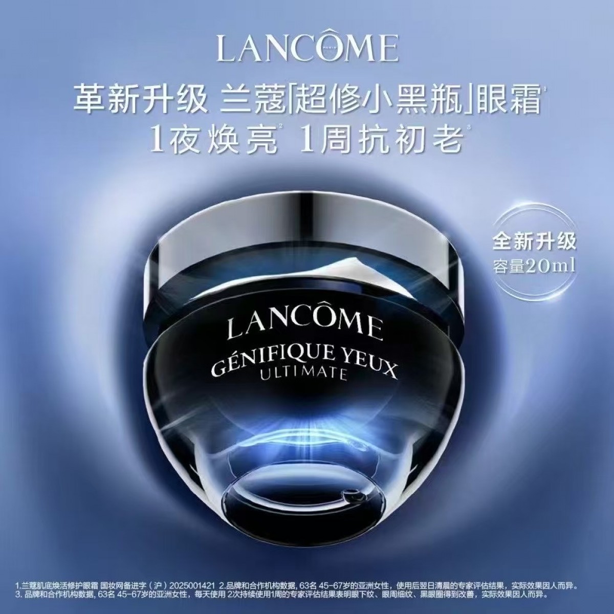 兰蔻全新超修小黑瓶眼霜 20ml保湿滋润焕亮抗初老 发光眼霜