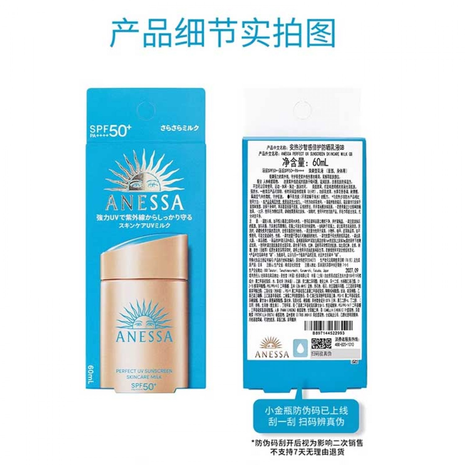 ANESSA/安热沙金灿倍护防晒乳60mL小金瓶防晒男女通用学生军训防晒