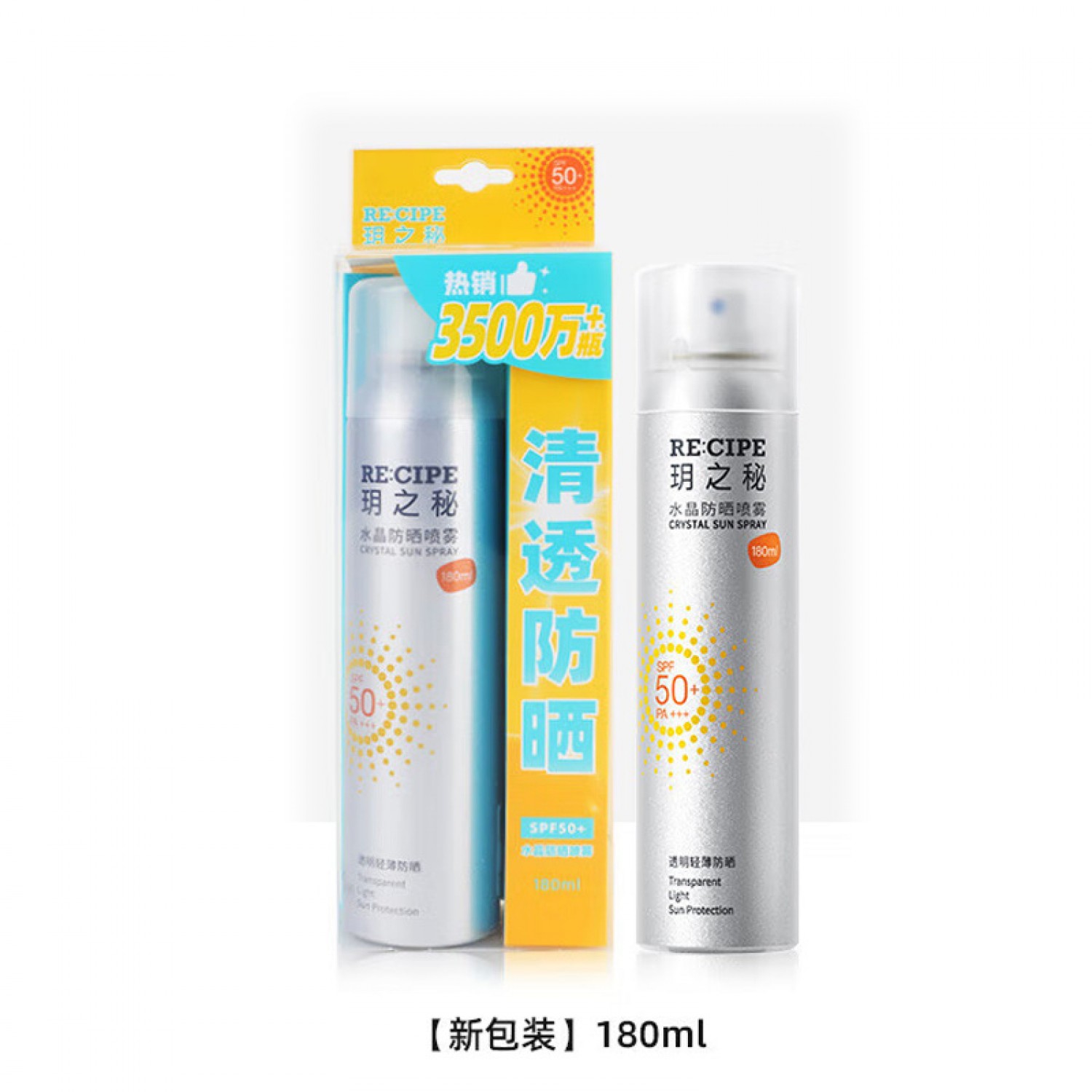 玥之秘防晒喷雾男女士防晒霜50倍防紫外线全身通用180mlx2