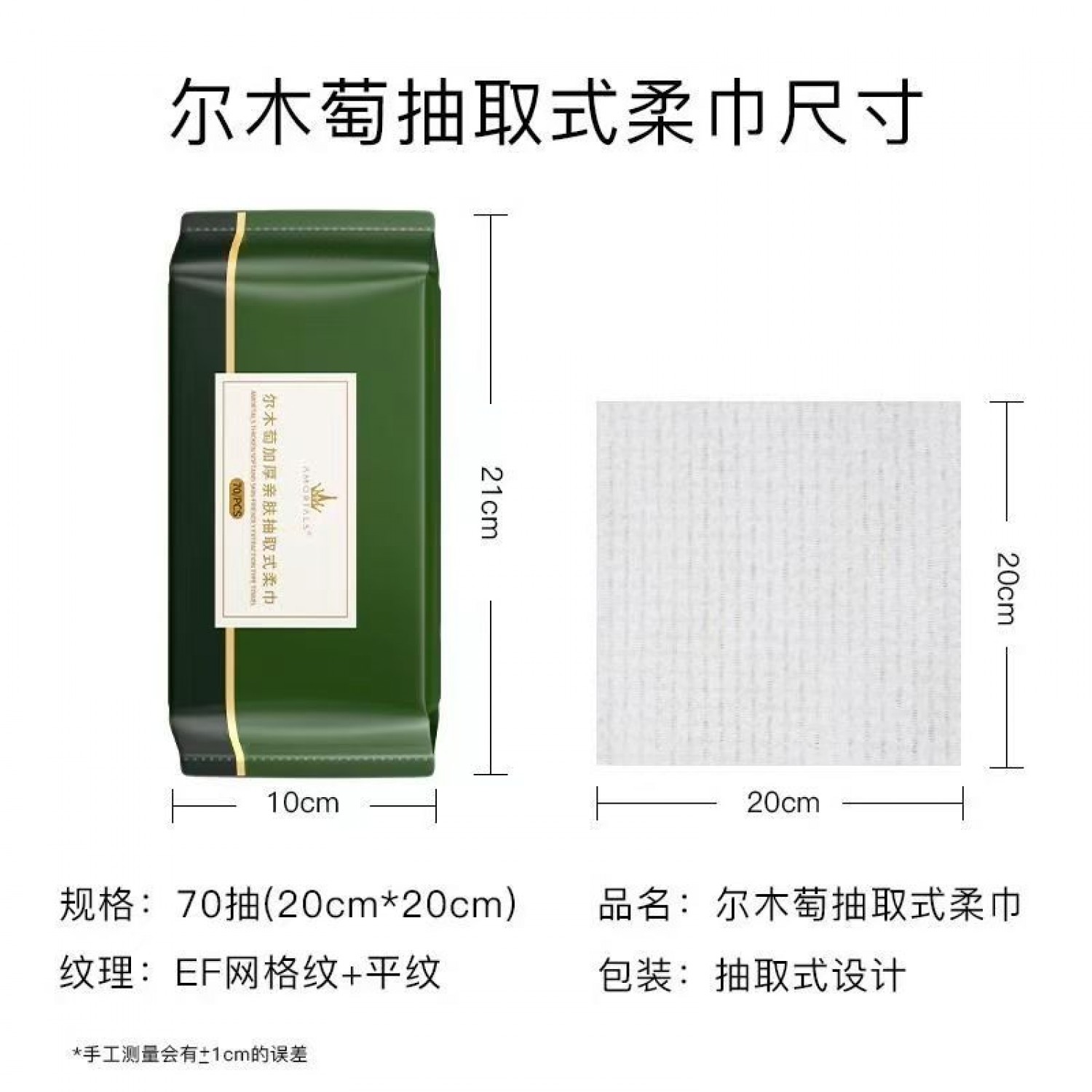 尔木萄洗脸巾抽取式一次性加大加厚洁面巾擦脸巾70P