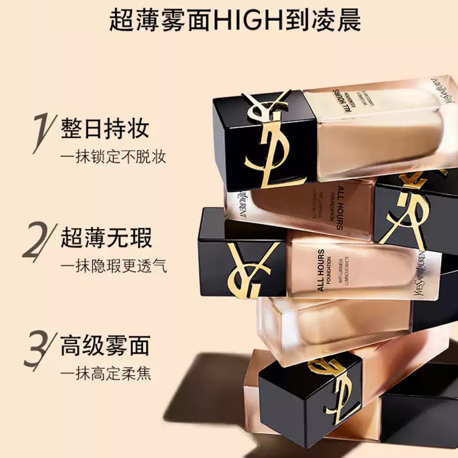 【会员特卖】正品 YSL圣罗兰恒久粉底液 控油不脱妆lc1