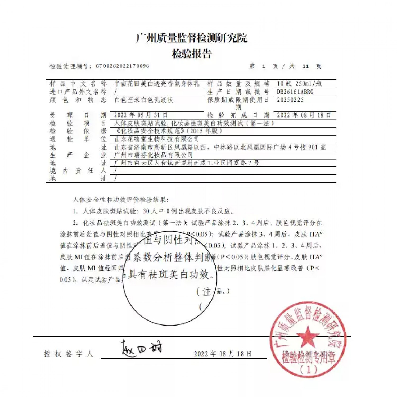 热巴同款半亩花田美白身体乳250g减黄提亮保湿持久留香夏季清爽润肤乳【新用户用券立减最高20元】