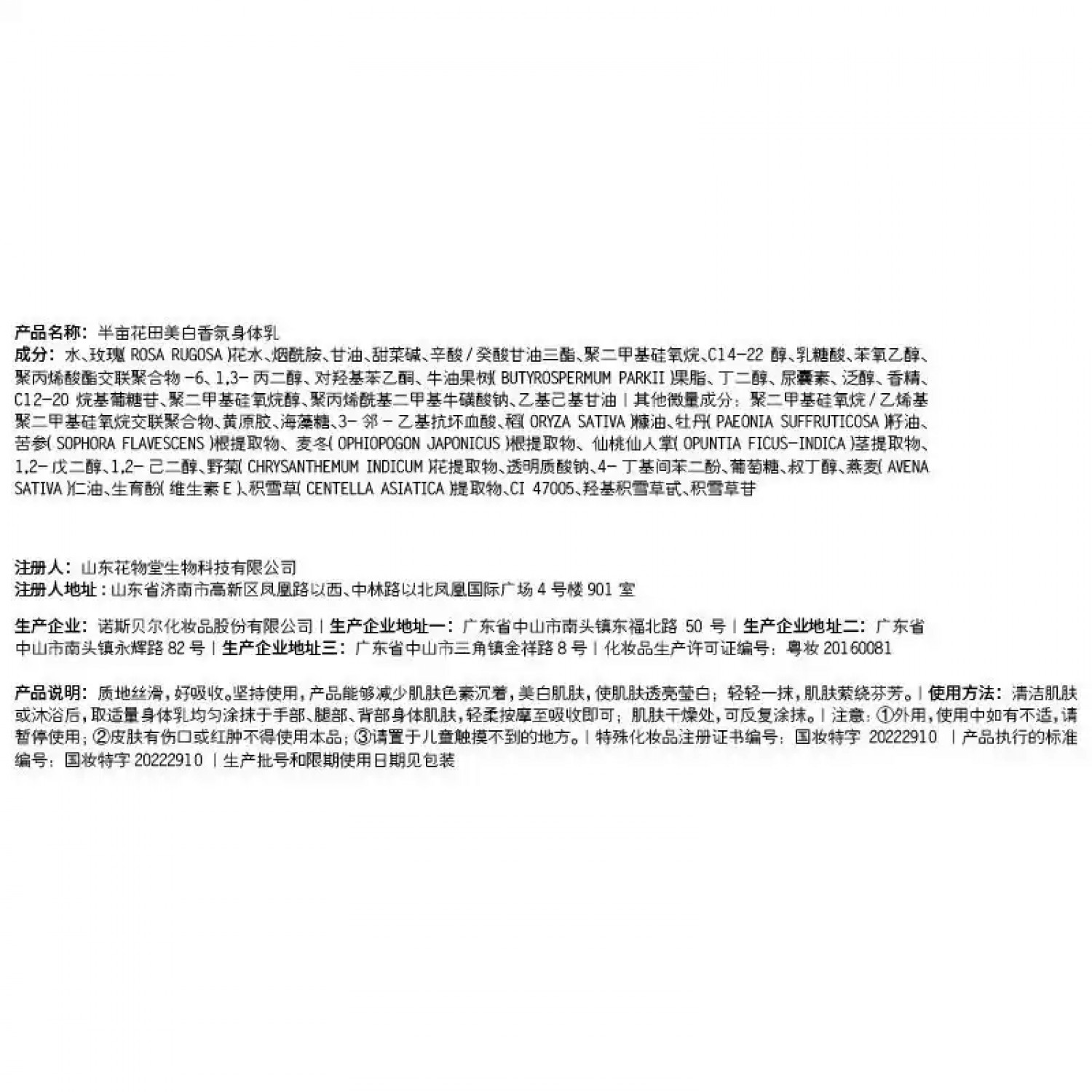 热巴同款半亩花田美白身体乳250g减黄提亮保湿持久留香夏季清爽润肤乳【新用户用券立减最高20元】