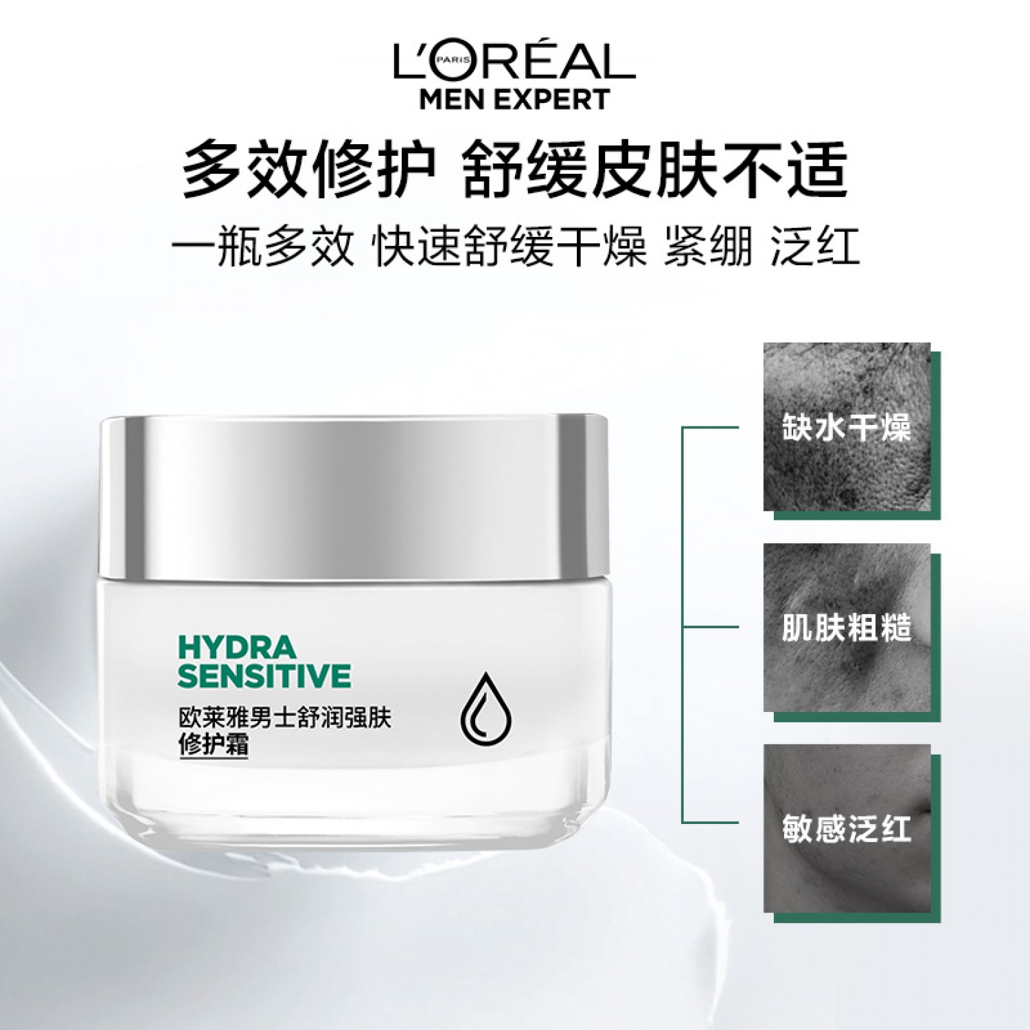 欧莱雅男士舒润面霜保湿霜补水保湿温和修护50ml