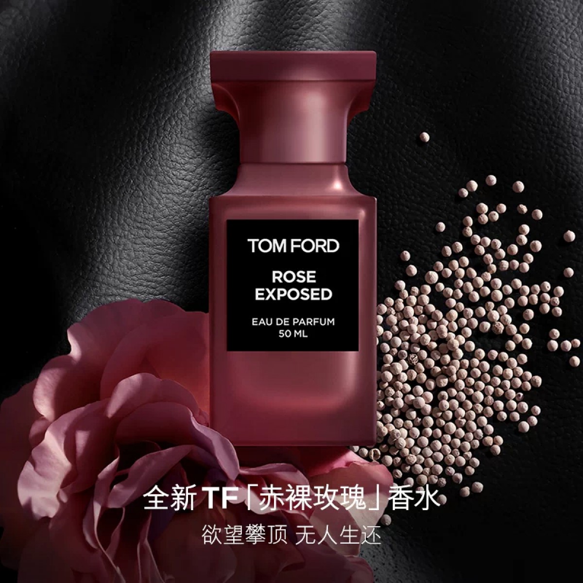 TF赤裸玫瑰香水 荆刺玫瑰 花香皮革调持久留香