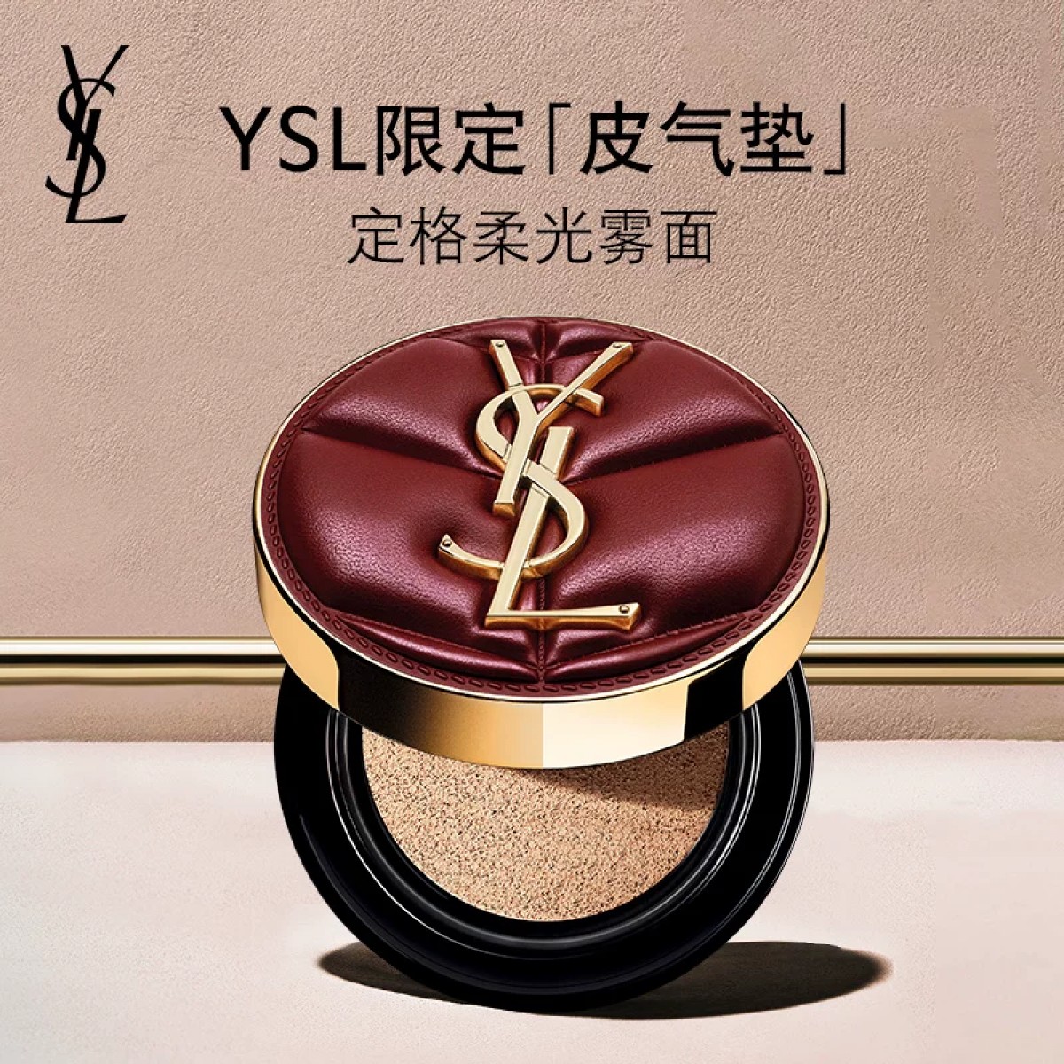 YSL圣罗兰全新真皮气垫 粉底液持久遮瑕