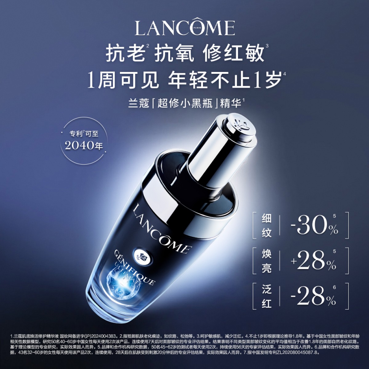 兰蔻超修小黑瓶精华全新升级 专柜正品 修护淡纹抗老化 保湿弹润年轻