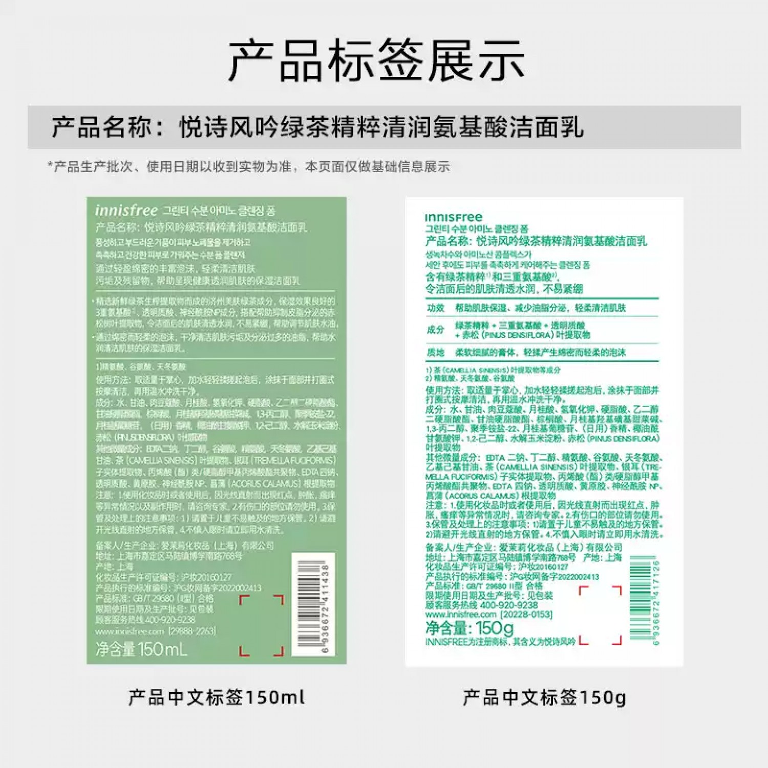 innisfree/悦诗风吟新升级绿茶控油补水保湿洁面乳150ml深层清洁