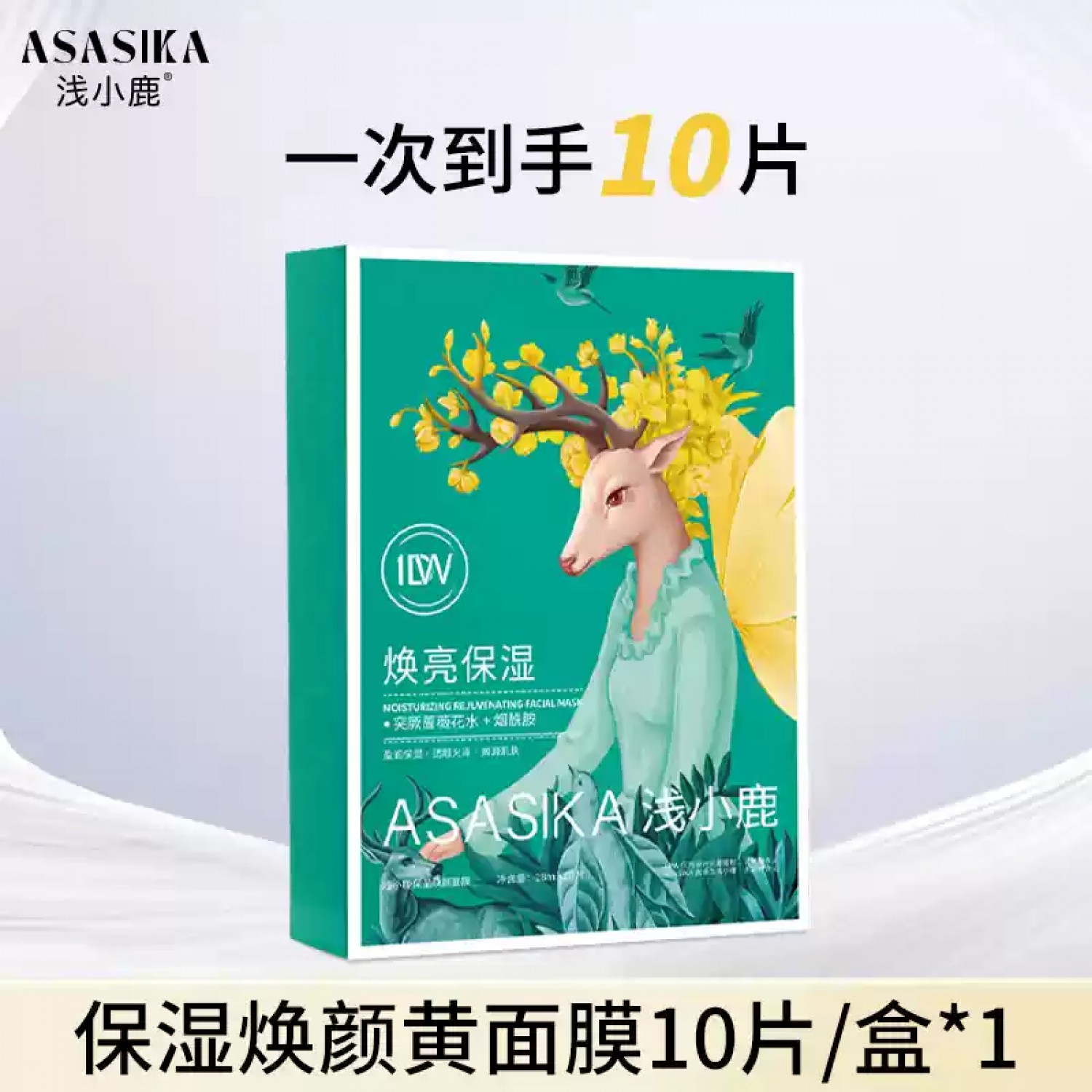 1DW一滴百鹿小姐面膜急救补水保湿提亮去黄熬夜修复紧致抗皱