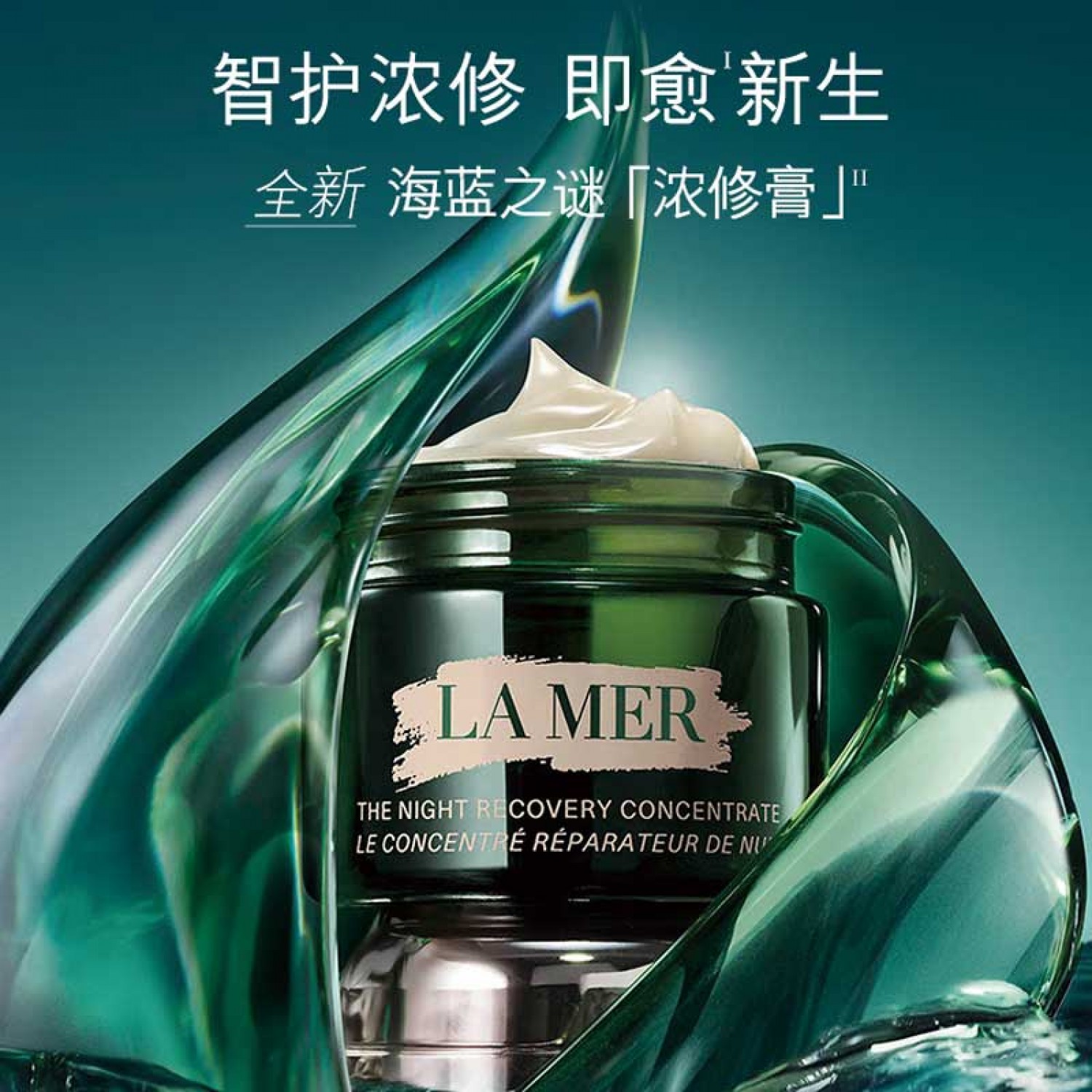 LA MER海蓝之谜 浓缩修护精华膏50ml紧致舒缓