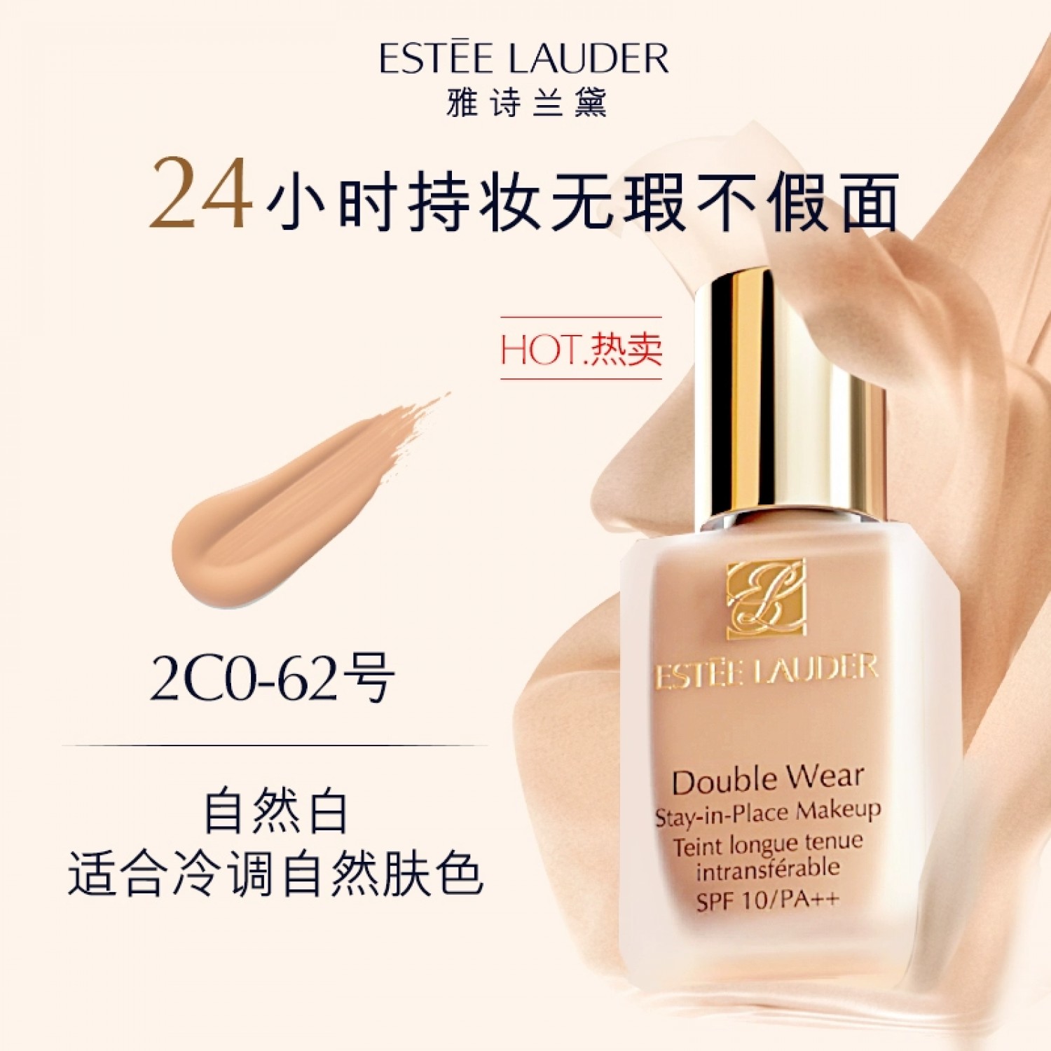 雅诗兰黛DW持妆粉底液 油皮亲妈持久遮瑕控油1W1，2C0