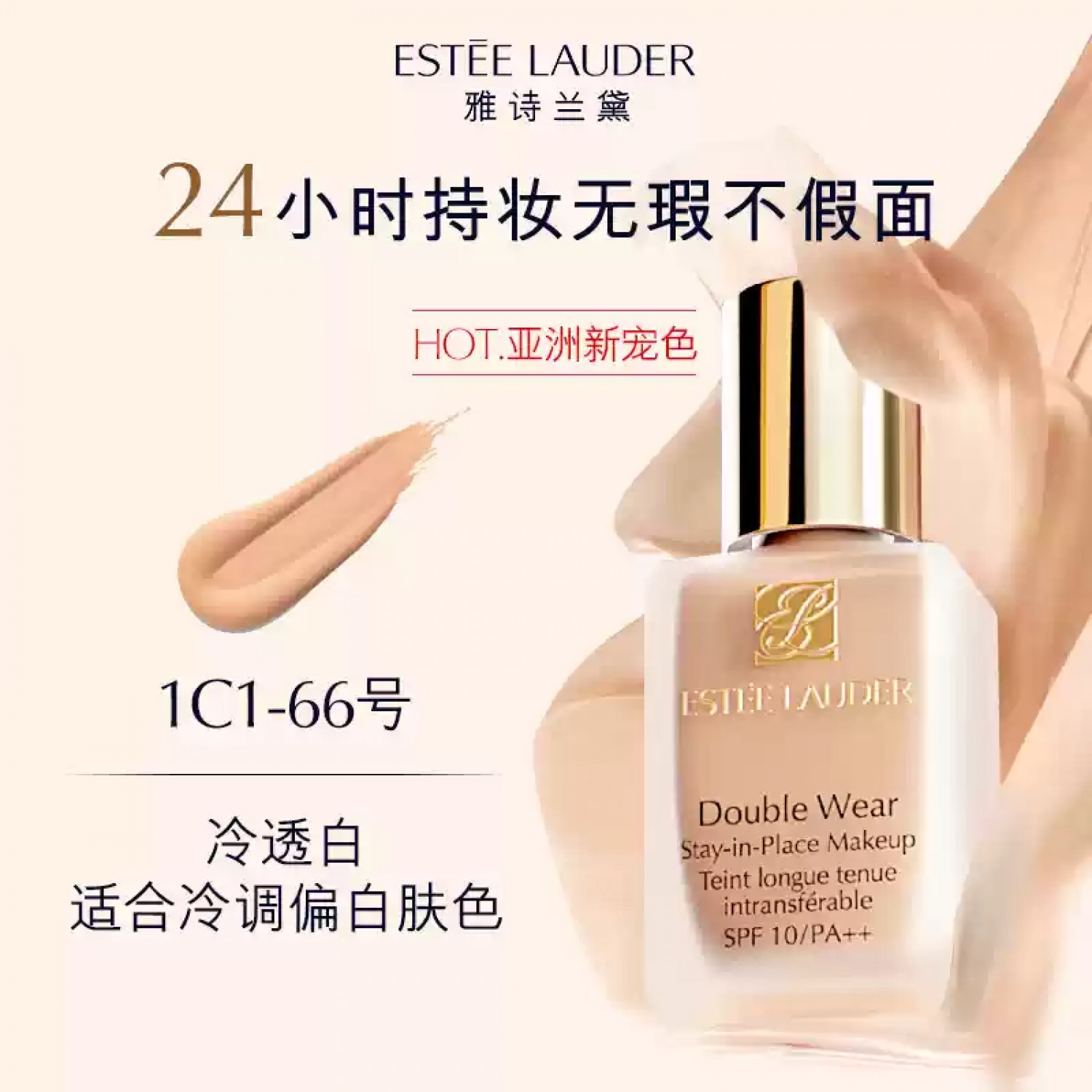 雅诗兰黛DW持妆粉底液 油皮亲妈持久遮瑕控油1W1，2C0