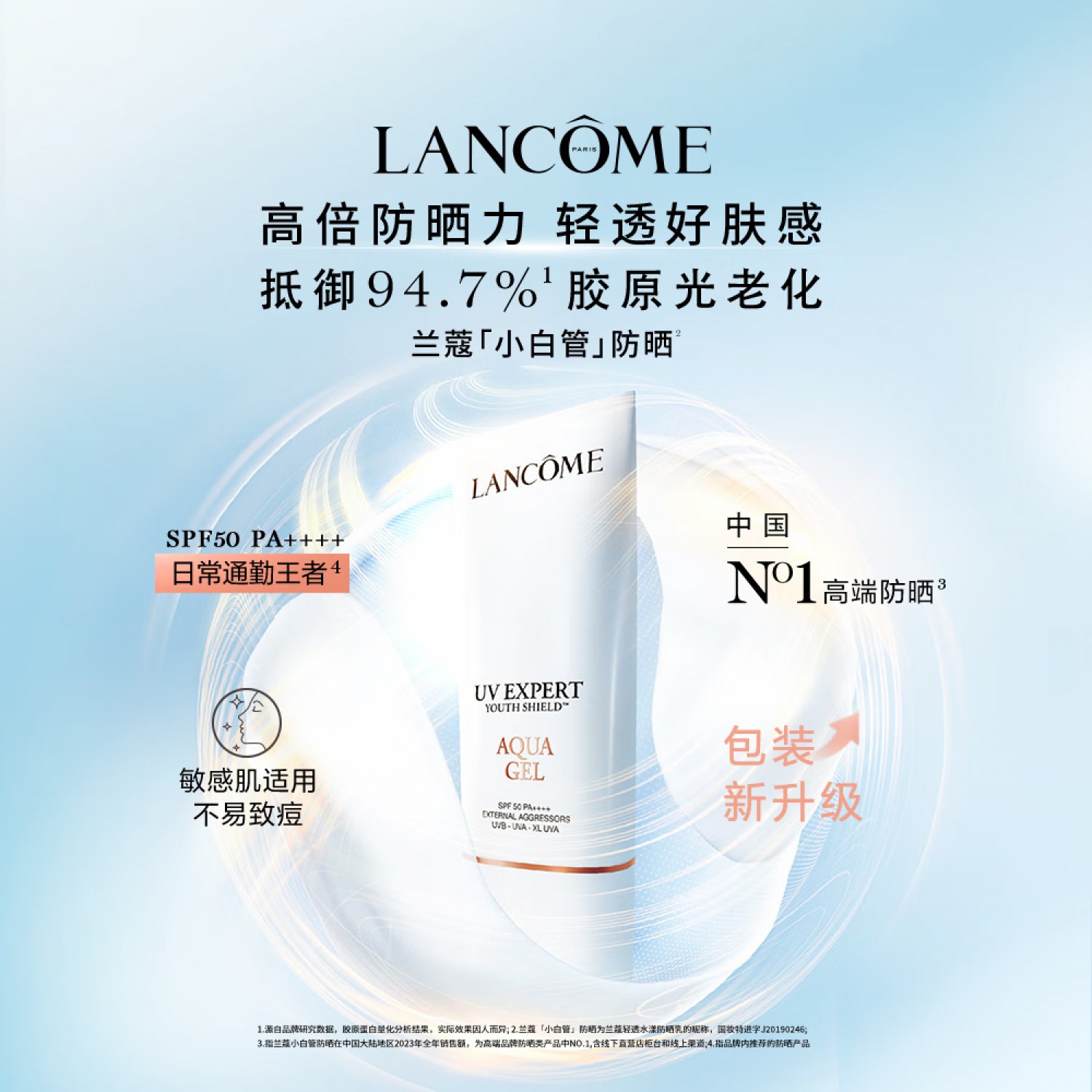 兰蔻高端防晒NO.1全新轻透水漾防晒乳30/50ml小白管隔离清爽