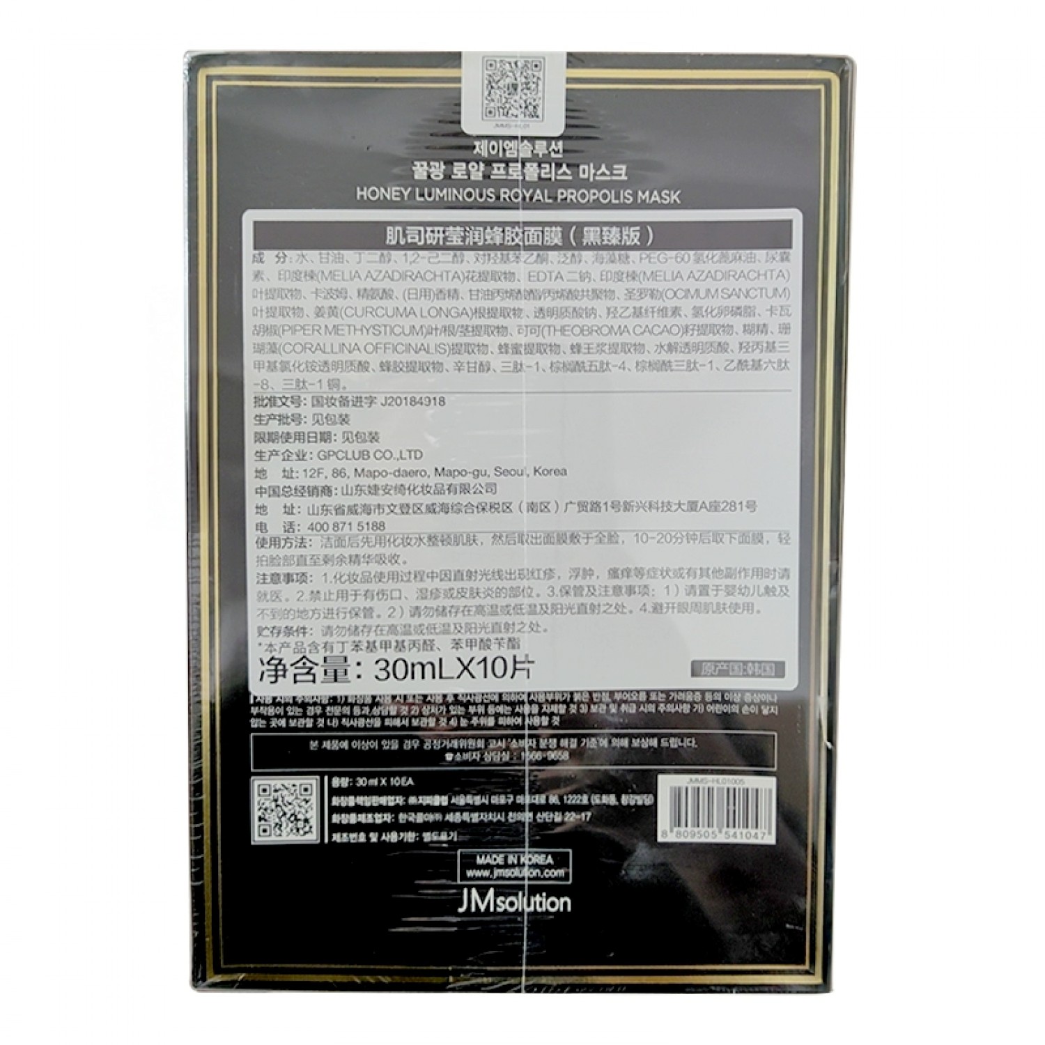 【多买优惠多】韩国JMsolution肌司研水光蜂蜜面膜10片装保湿修护收缩毛孔正品补水滋润