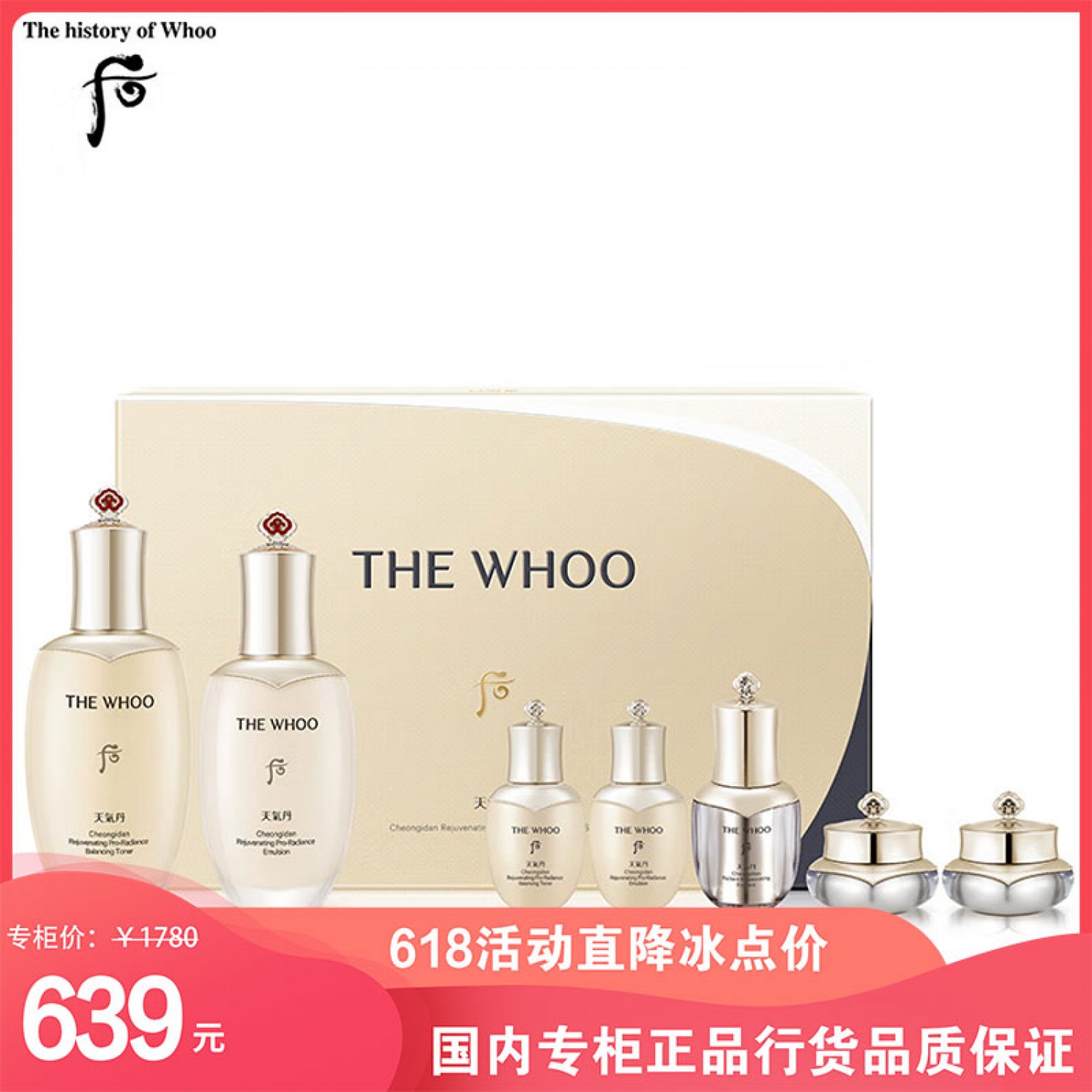 【会员特惠】后Whoo天气丹PRO水乳光耀焕活紧颜礼盒7件套淡纹套装