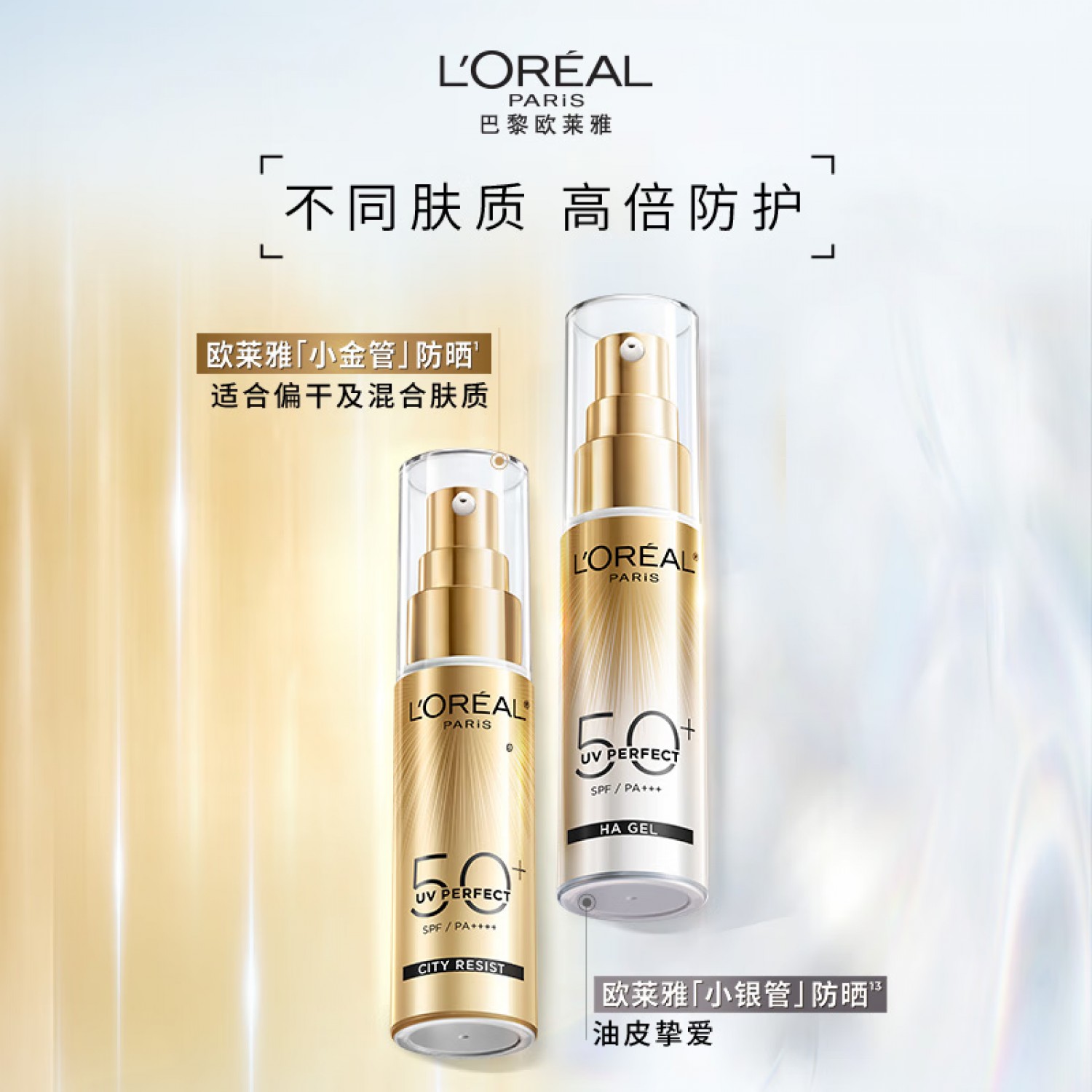 欧莱雅小金管防晒霜30ml+15ml套装户外隔离霜防晒霜