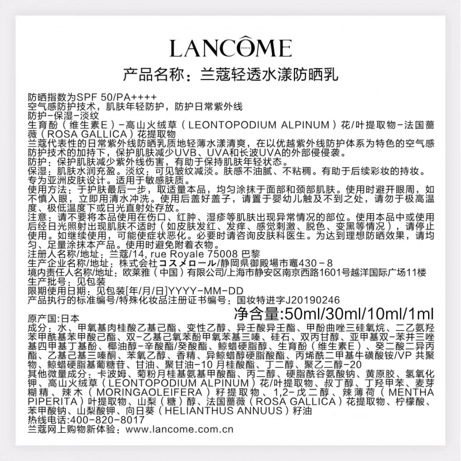 兰蔻高端防晒NO.1全新轻透水漾防晒乳30/50ml小白管隔离清爽
