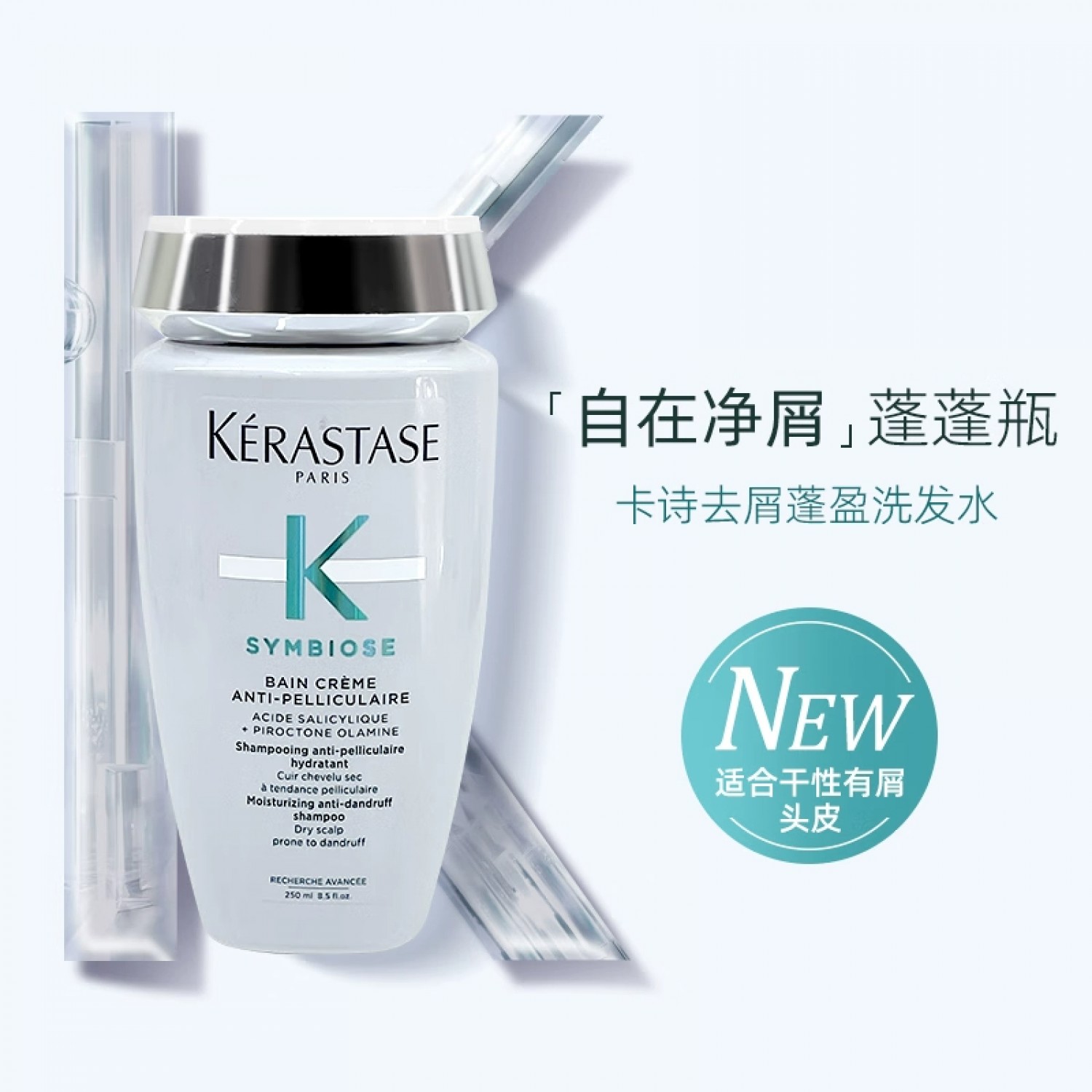 【会员特惠】卡诗蓬蓬瓶肌源焕新去屑蓬盈洗发水250ml