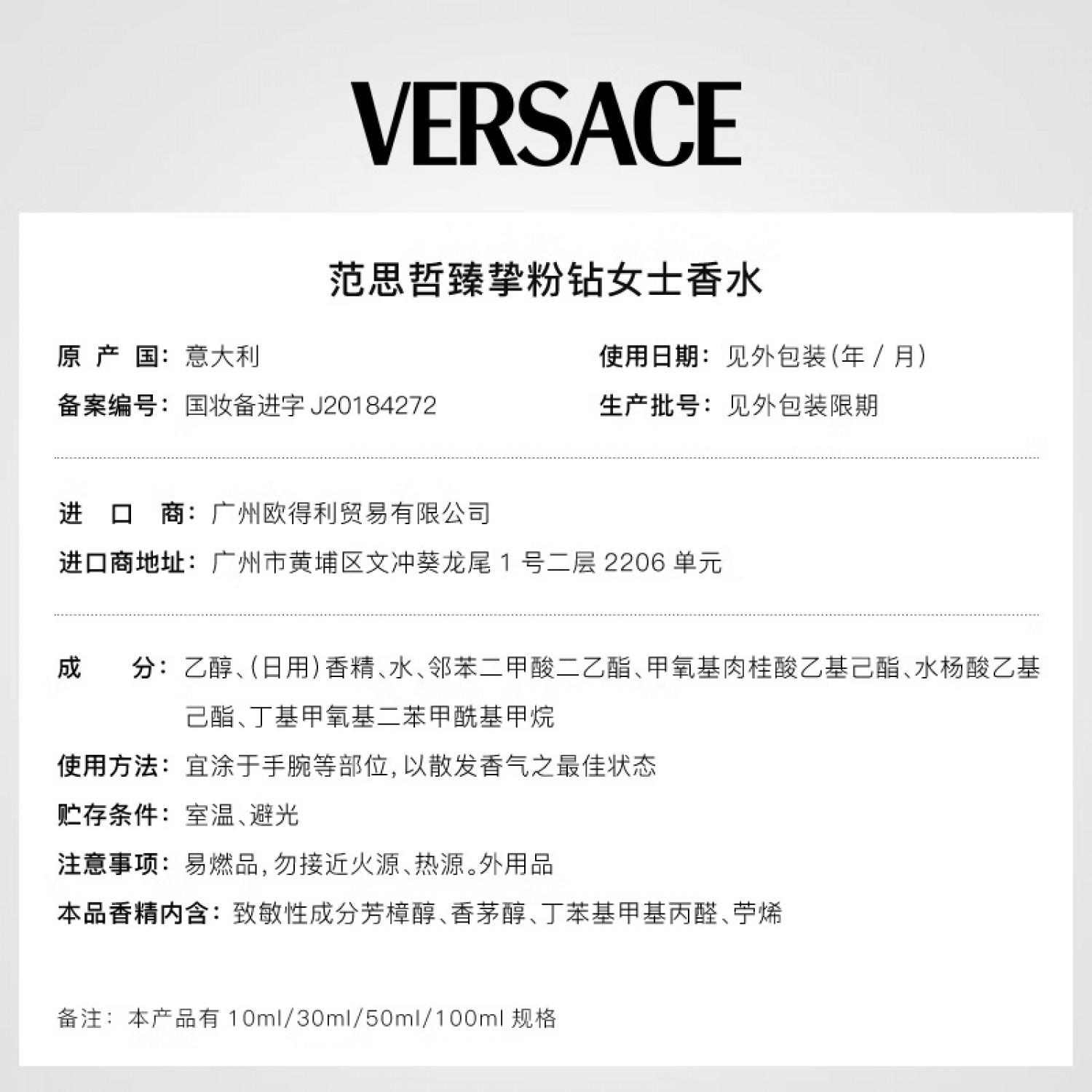 VERSACE范思哲侯明昊同款臻挚粉钻女士浓香水50ml
