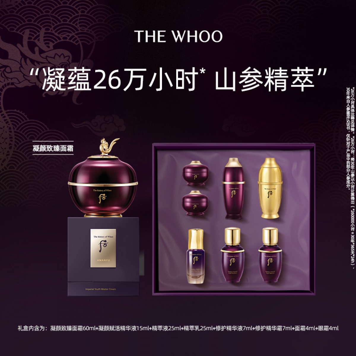 Whoo后凝颜致臻礼盒赋活焕采滋润面霜护肤套装面霜60g