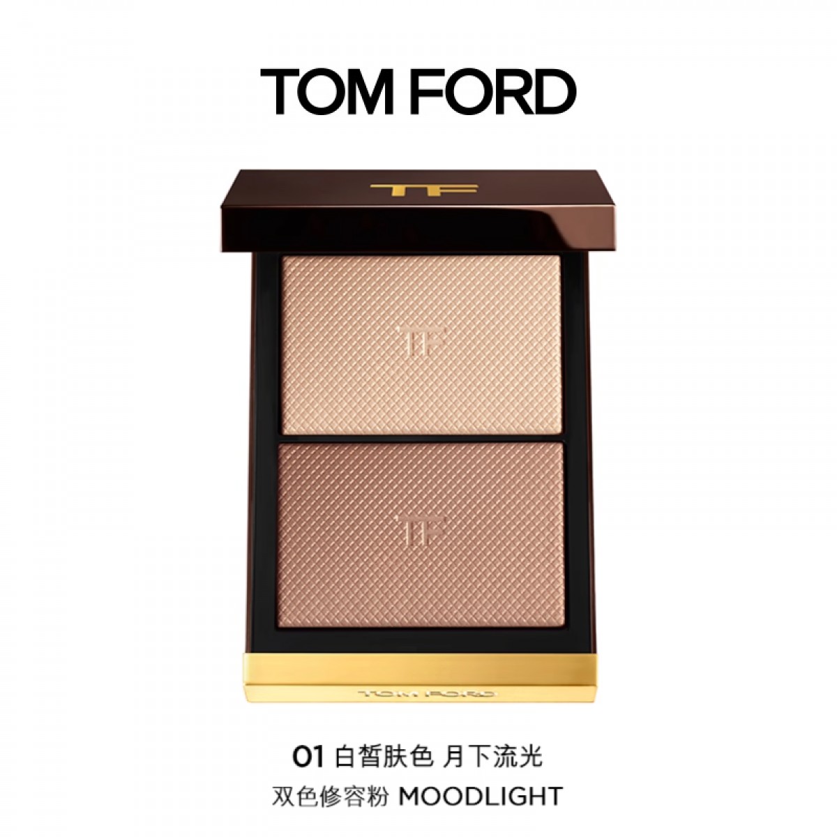 TOM FORD立体双色TF塑颜膏01白皙肤色修容遮瑕