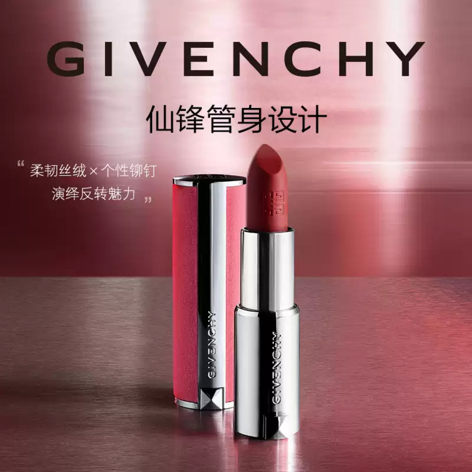 【专柜正品特卖】纪梵希高定粉丝绒口红锁色夏季雾面柔飒N27
