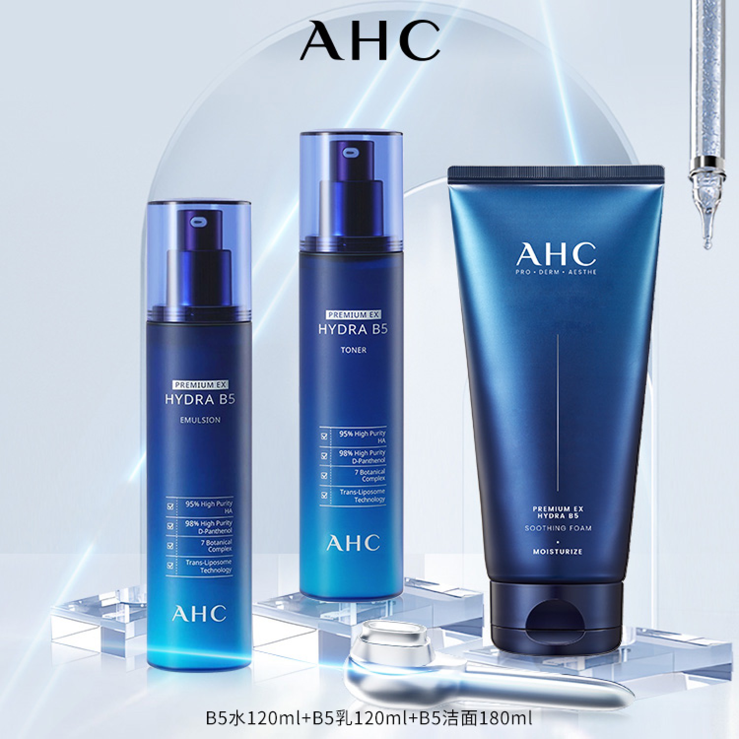 AHC正品B5玻尿酸水乳洁面套装保湿补水清洁护肤