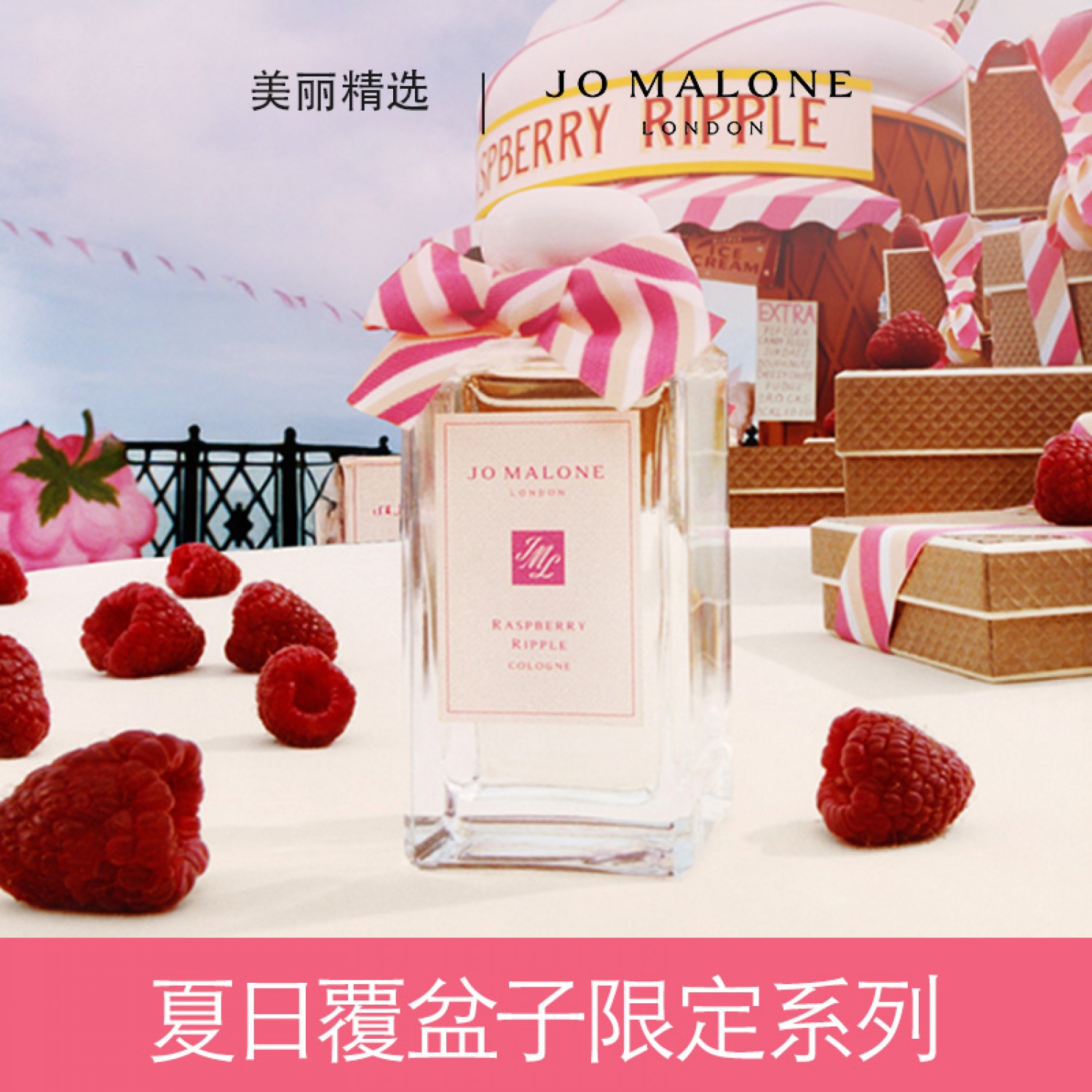 【成毅同款】新品祖玛珑限定系列夏日覆盆子香水30ml/100ml 专柜正品