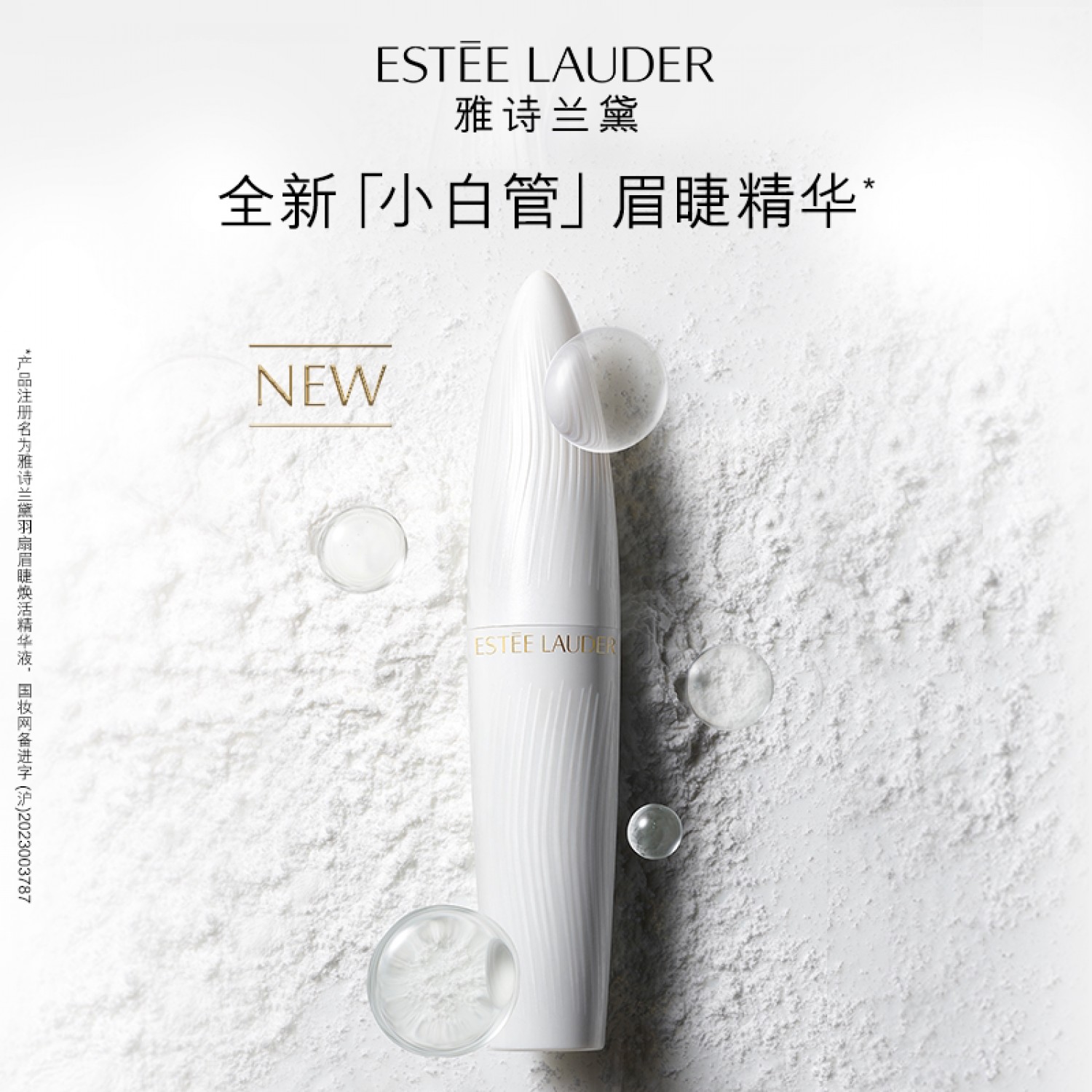 Estee Lauder雅诗兰黛全新羽扇眉睫焕活精华液眉睫两用眉睫