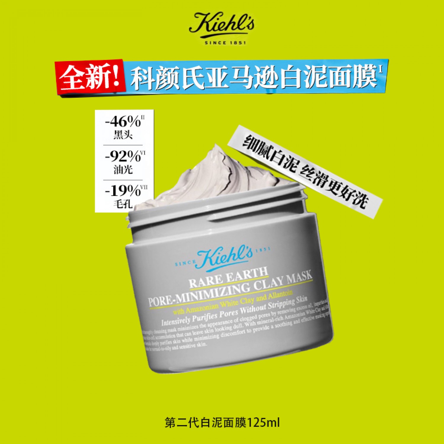 科颜氏第二代白泥清洁面膜涂抹泥膜去黑头收毛孔125ml