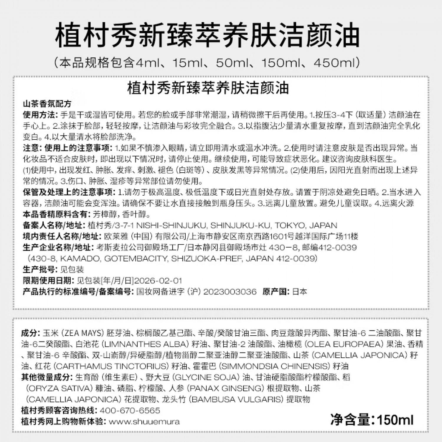 【会员特惠】植村秀明星琥珀臻萃洁颜油150ml 脸部深层清洁卸妆洁面温和