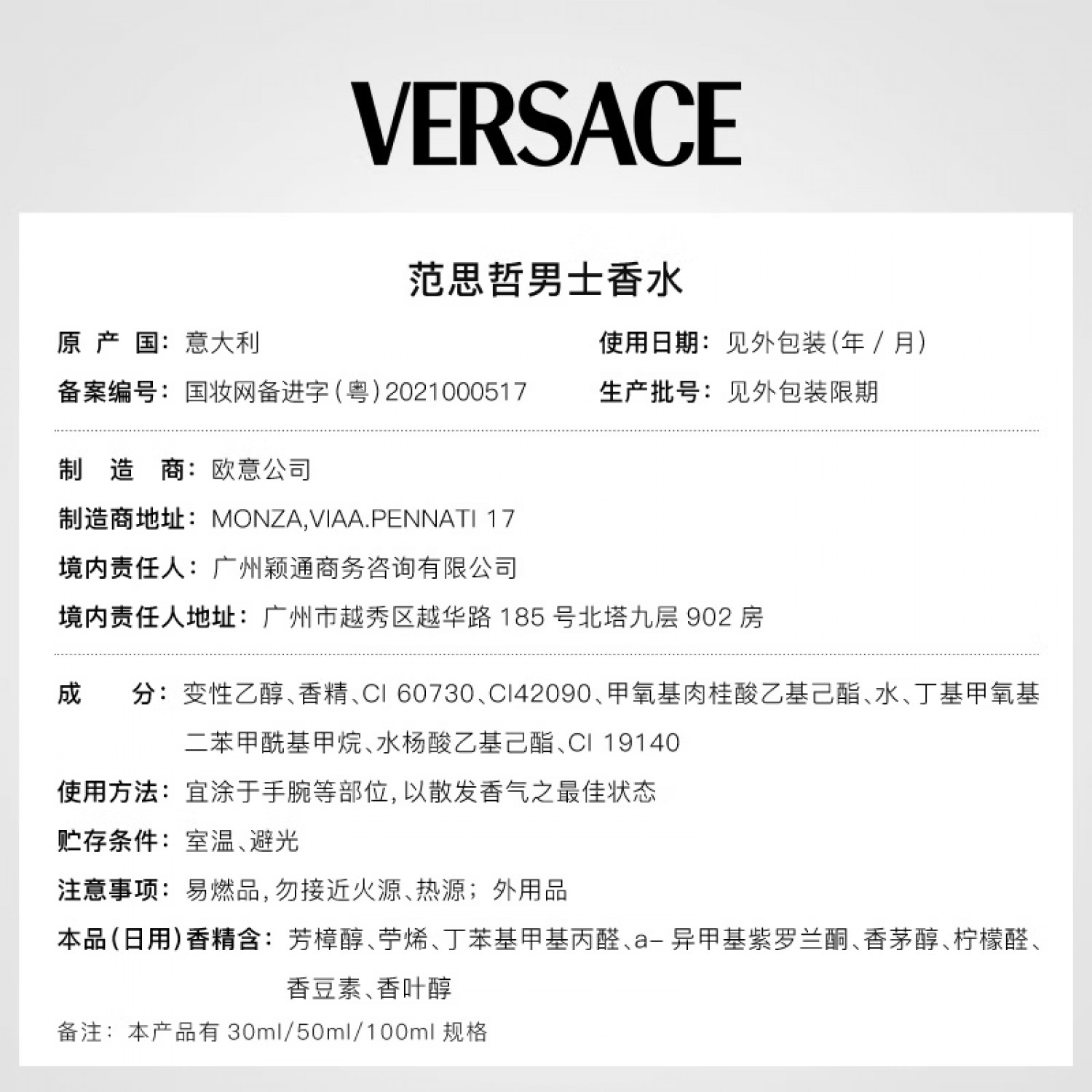 Versace/范思哲经典同名男士淡香水清新