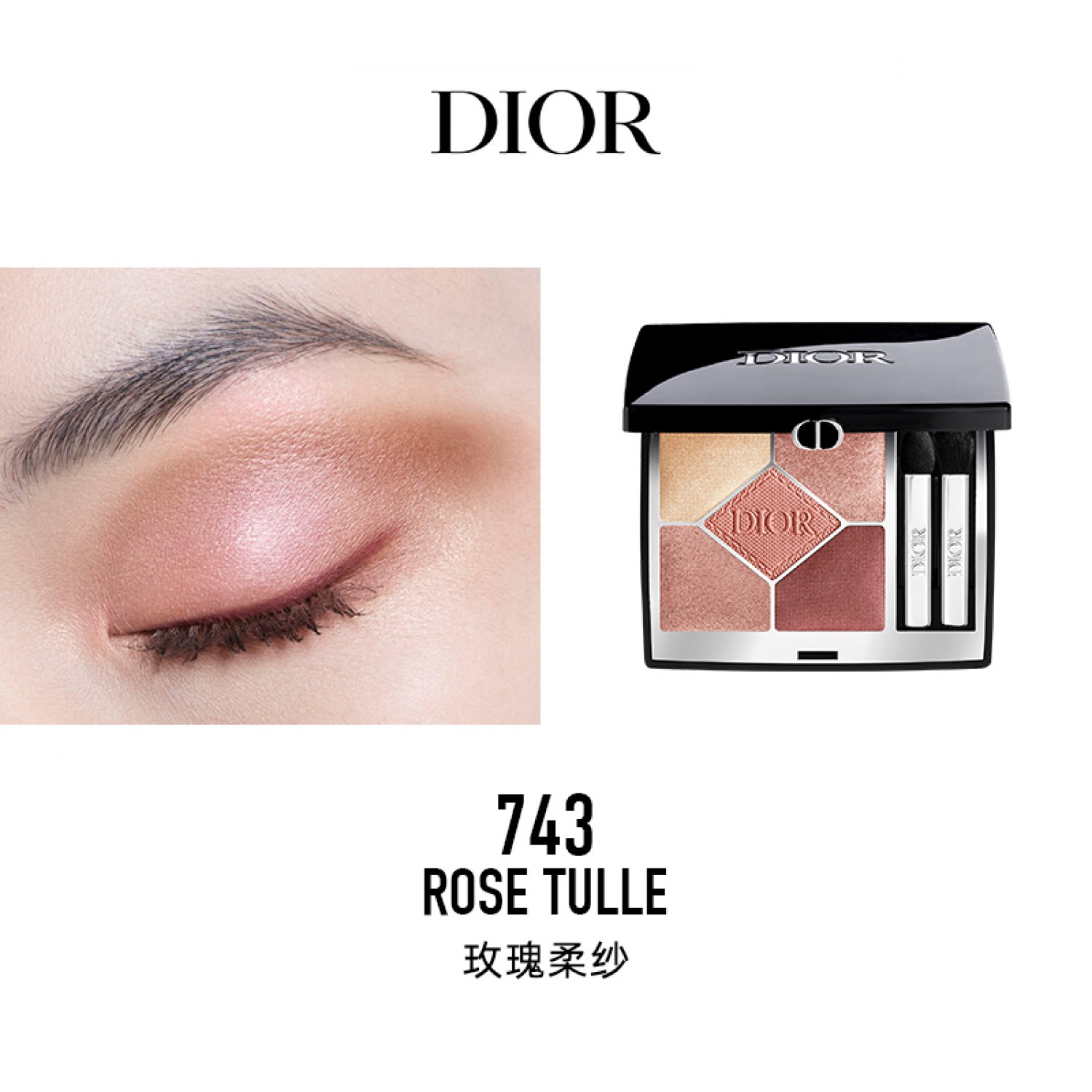 Dior迪奥惊艳五色眼影细腻持妆百搭哑光细闪显色