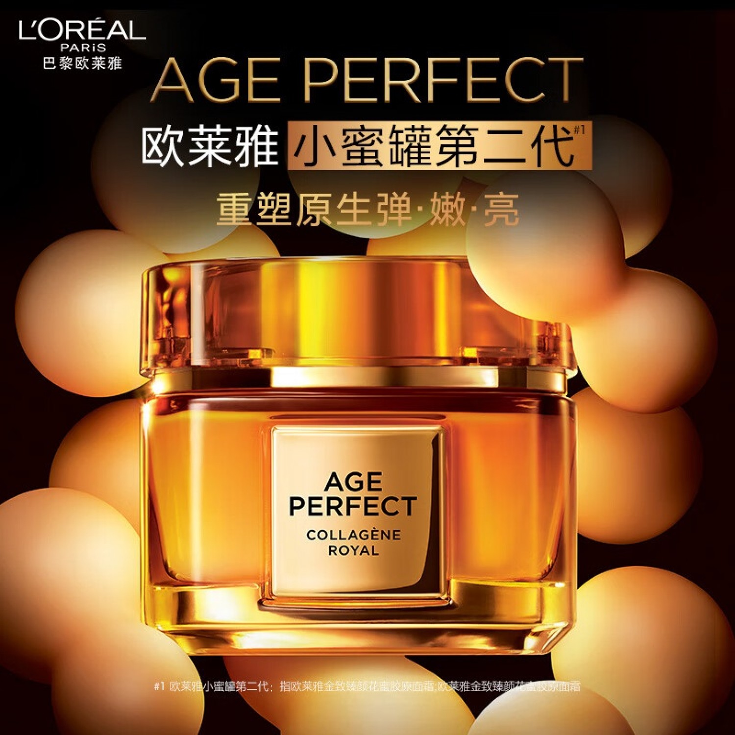 【会员特惠】欧莱雅金致小蜜罐第二代滋润面霜60ml