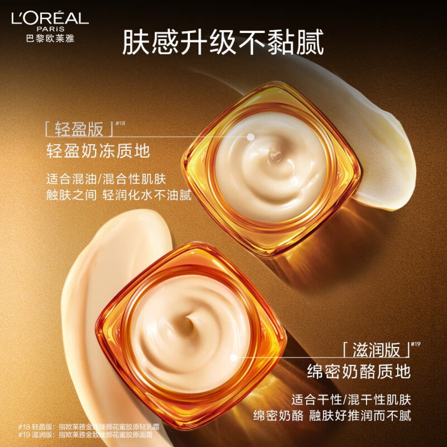 【会员特惠】欧莱雅金致小蜜罐第二代滋润面霜60ml