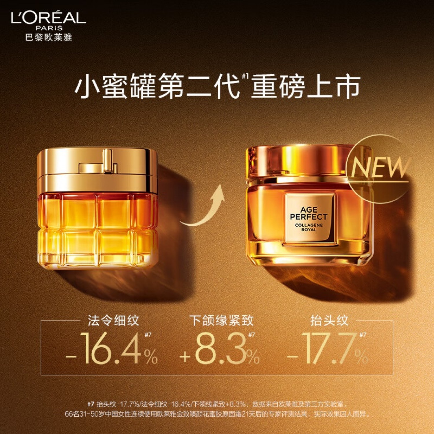 【会员特惠】欧莱雅金致小蜜罐第二代滋润面霜60ml