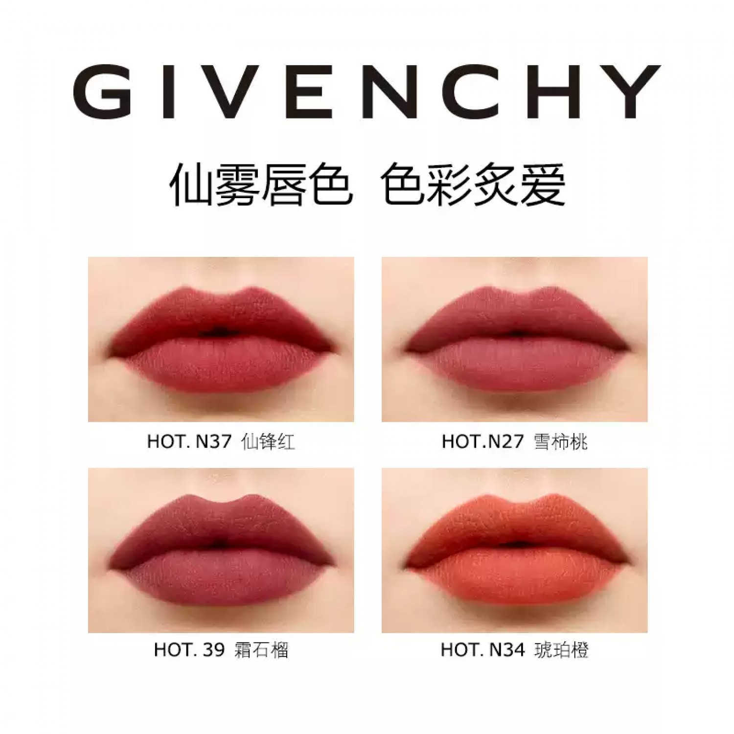 【专柜正品特卖】纪梵希高定粉丝绒口红锁色夏季雾面柔飒N27