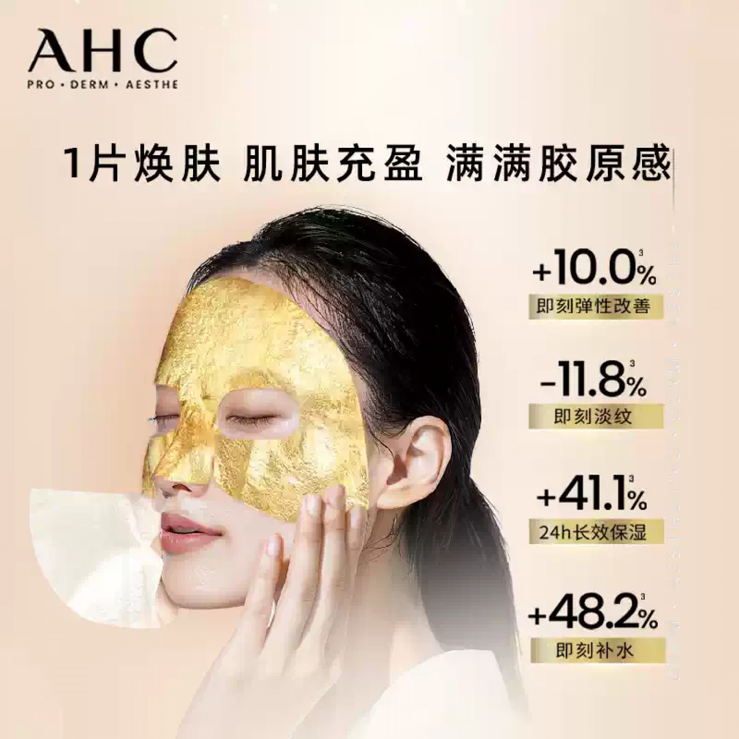 AHC韩国黄金面膜保湿水润蒸汽热感SPA深层滋润5片